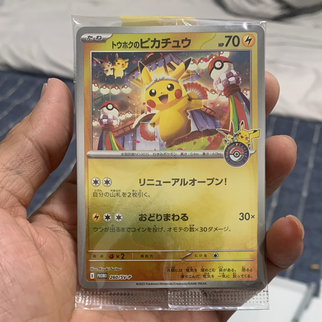 トウホクのピカチュウ P [SV-P 260](スペシャルBOX「ポケモンセンタートウホク」)