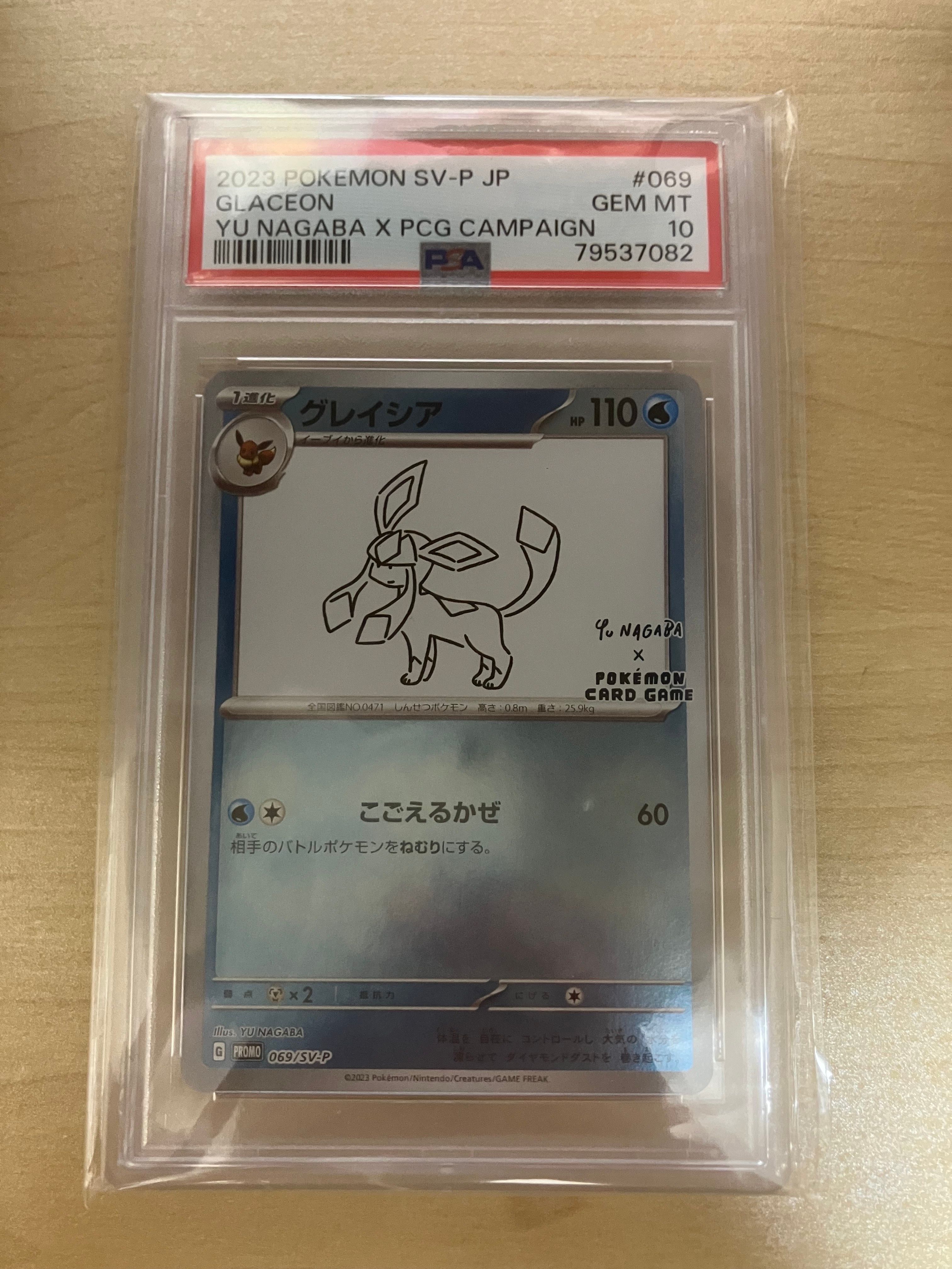 グレイシア: プロモ [SV-P 069](「YU NAGABA×ポケモンカードゲーム」プロモーションカード「SV-P」)