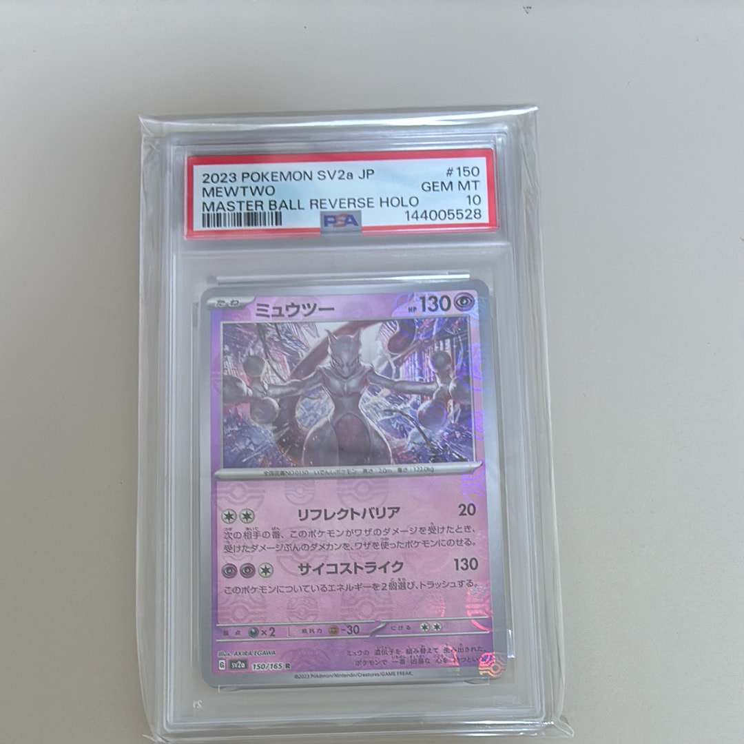 ミュウツー R: マスターボールミラー[SV2a 150/165](強化拡張パック「ポケモンカード151」)