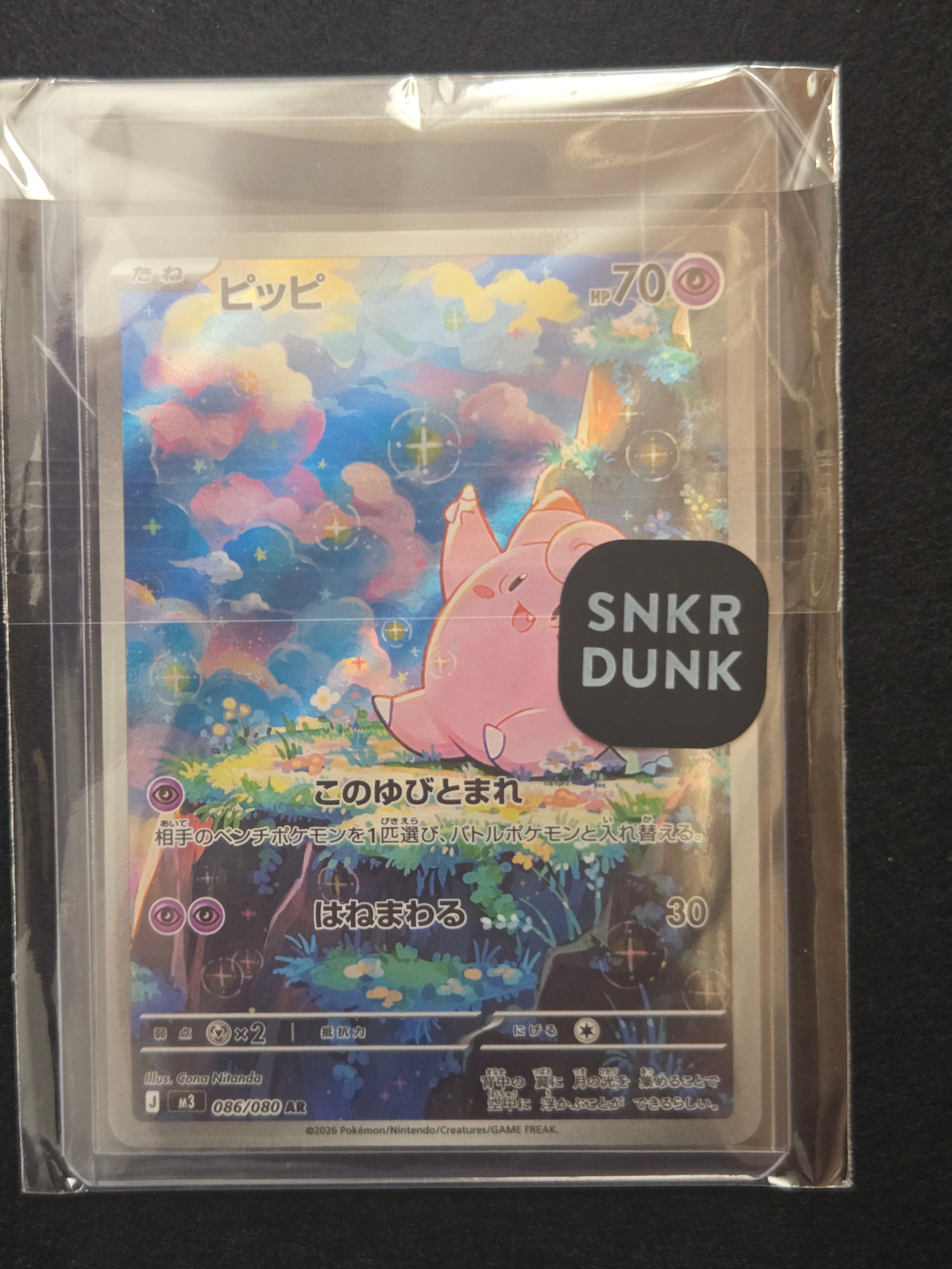 ピッピ AR [M3 086/080](拡張パック「ムニキスゼロ」)