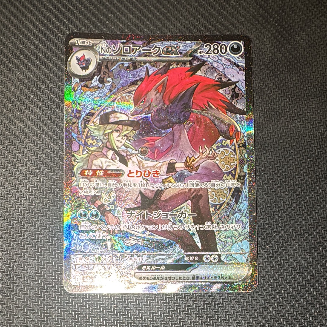 Nのゾロアークex SAR [M2a 242/193](ハイクラスパック「MEGAドリームex」)