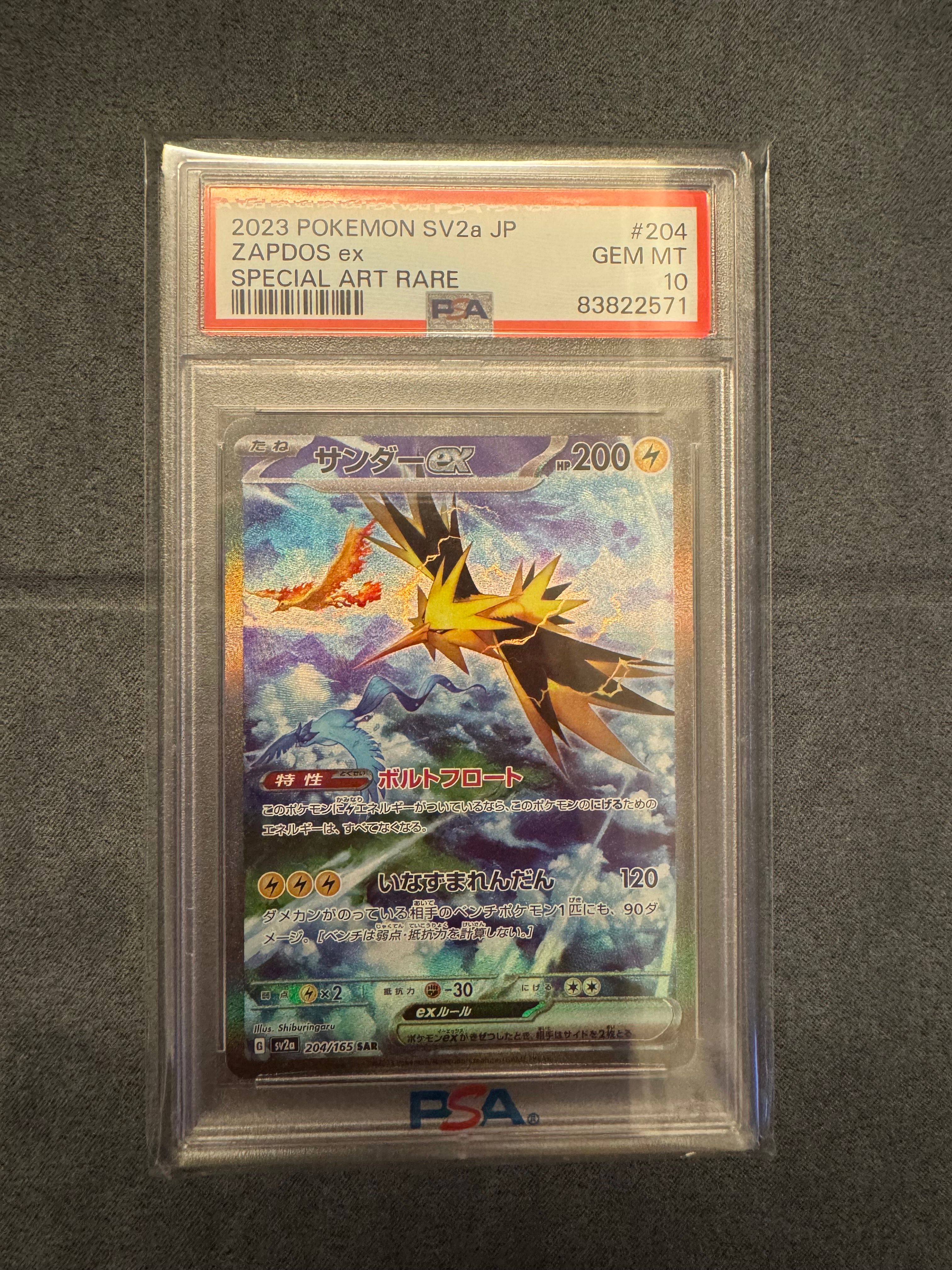 サンダーex SAR[SV2a 204/165](強化拡張パック「ポケモンカード151」)