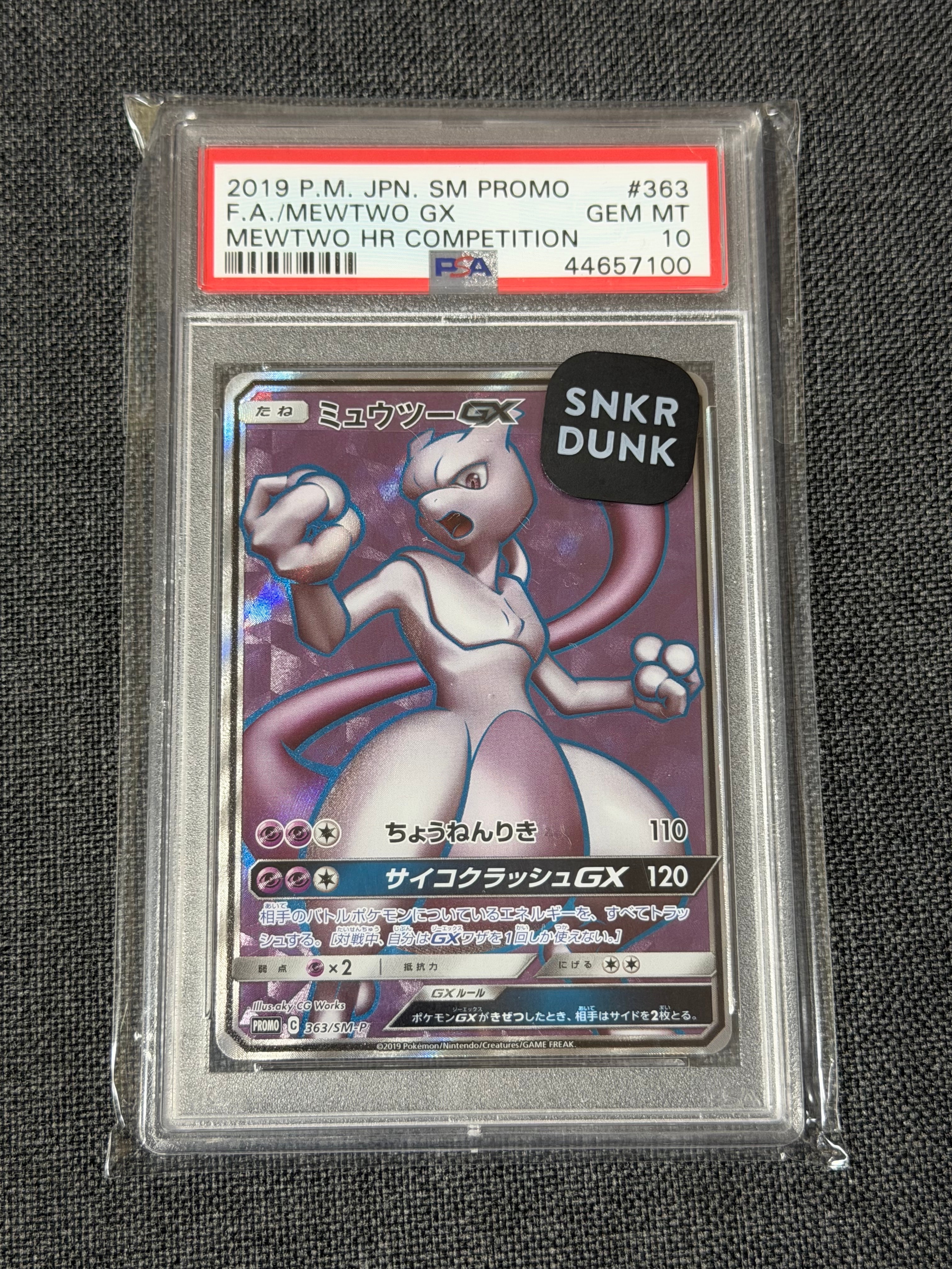 ミュウツーGXプロモ　363\SM-P争奪戦　ポケモンカード ミュウツーGX SR: 争奪戦プロモ[SM-P 363](プロモーションカード「SM-P