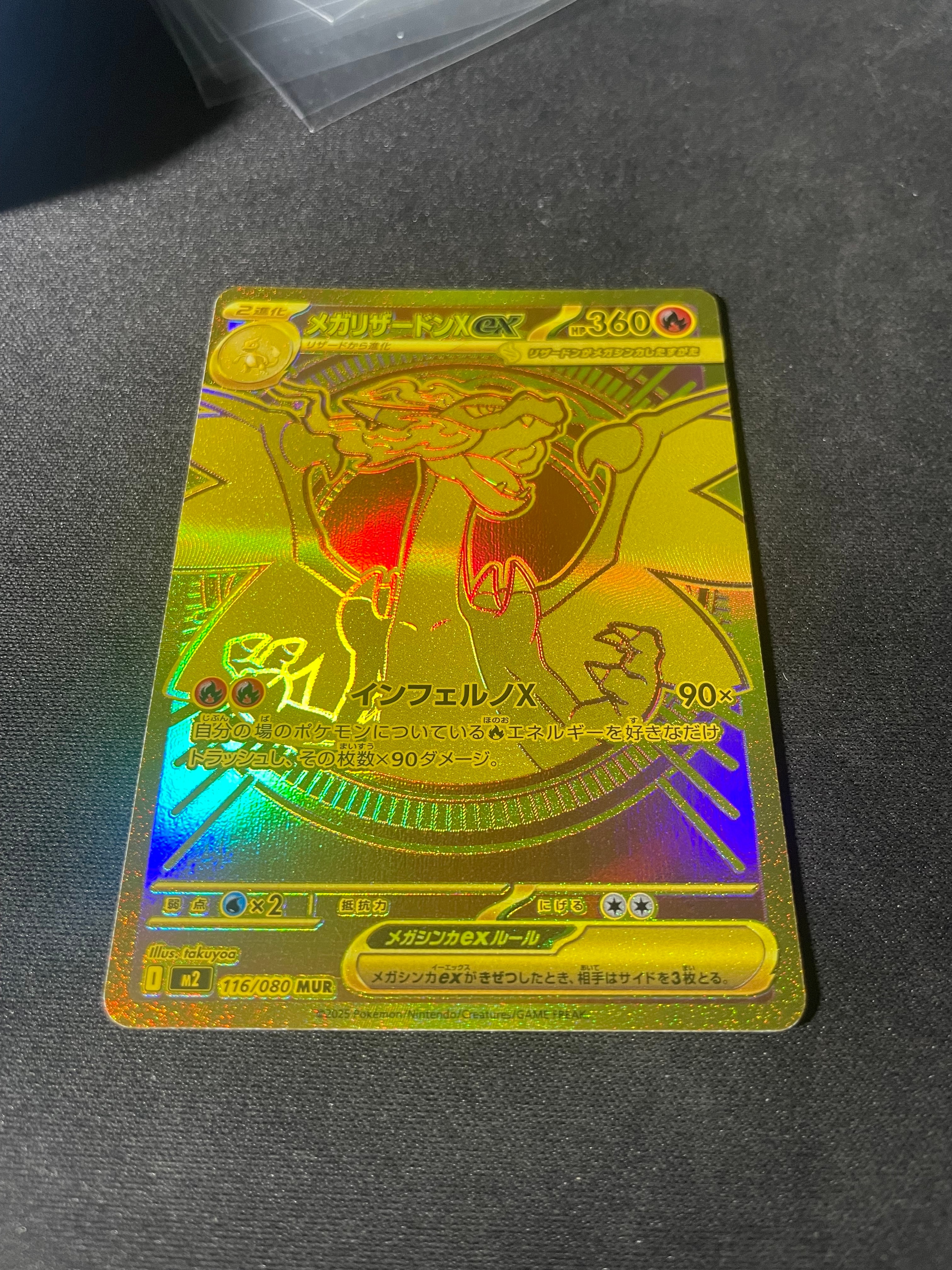 メガリザードンXex MUR [M2 116/080](拡張パック「インフェルノX」)