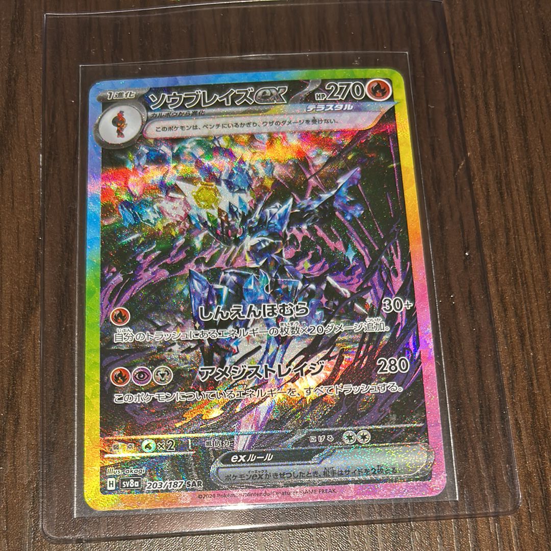 ソウブレイズex SAR [SV8a 203/187](ハイクラスパック「テラスタルフェスex」)
