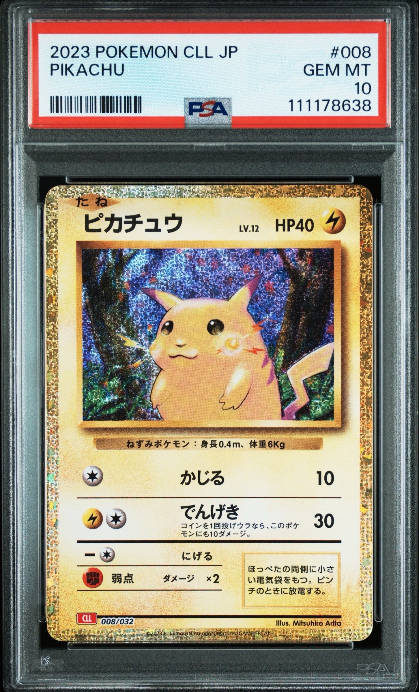 ピカチュウ [CLL 008/032](ポケモンカードゲーム Classic)