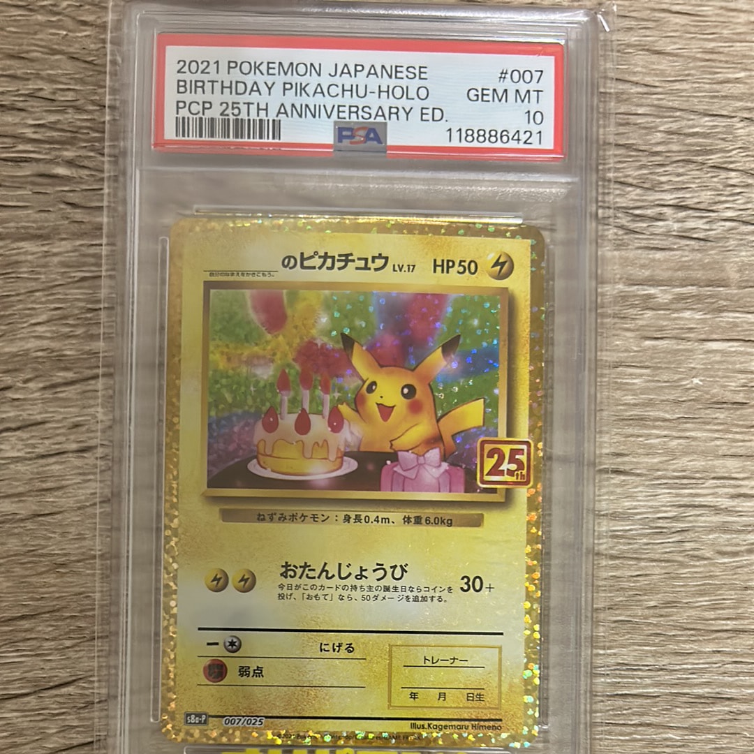 _のピカチュウ: プロモ (お誕生日ピカチュウ) [S8a-P 007/025](プロモカードパック 25th ANNIVERSARY edition)