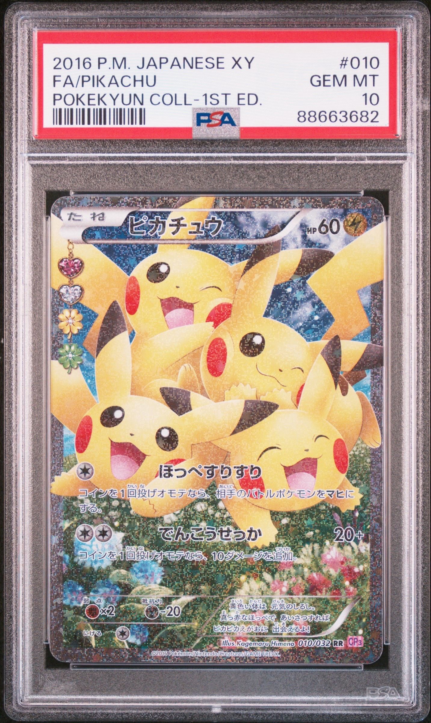 ピカチュウ RR :1ED [CP3 010/032](コンセプトパック「ポケキュンコレクション」)