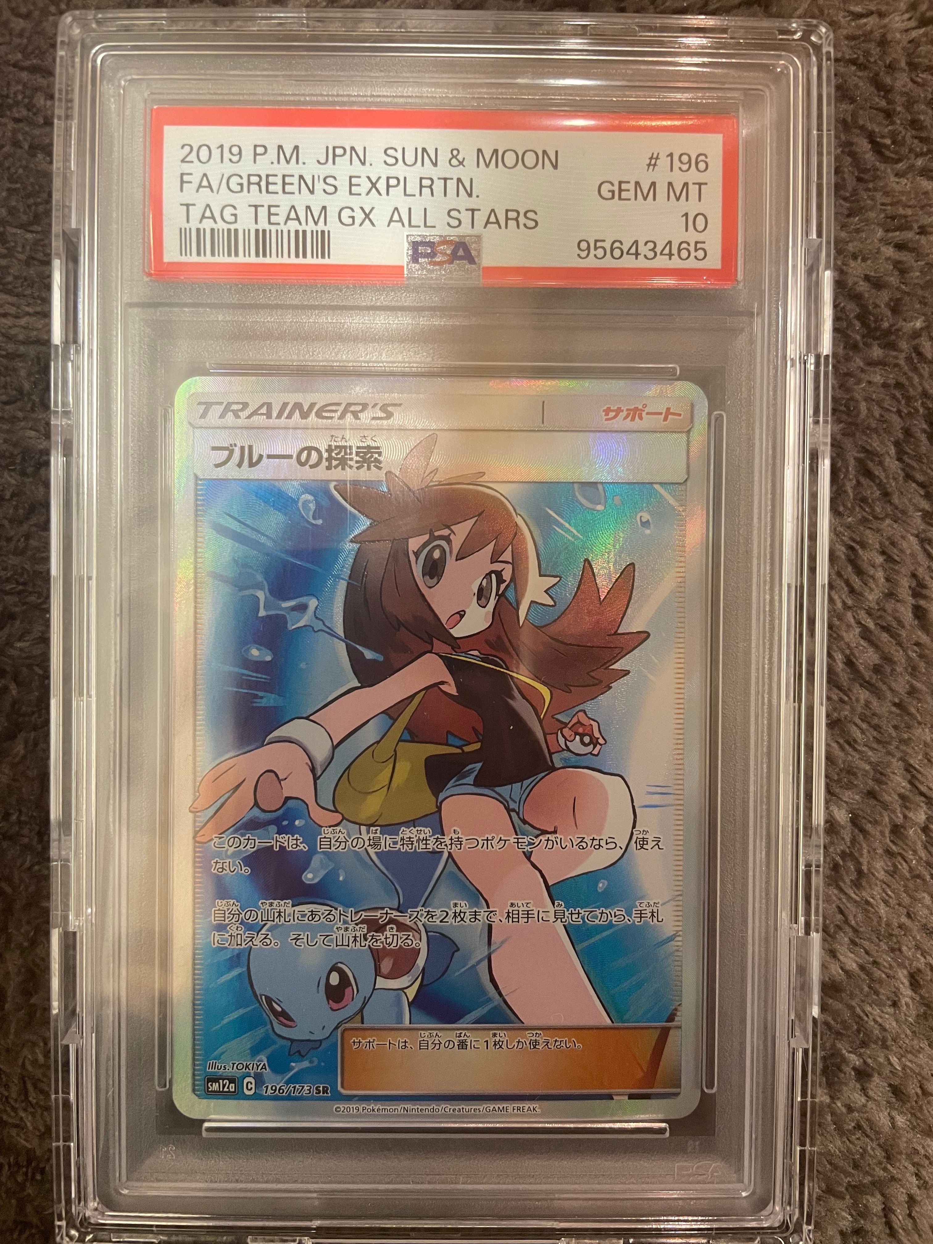 ブルーの探索 SR[SM12a 196/173](ハイクラスパック「TAG TEAM GX タッグオールスターズ」)