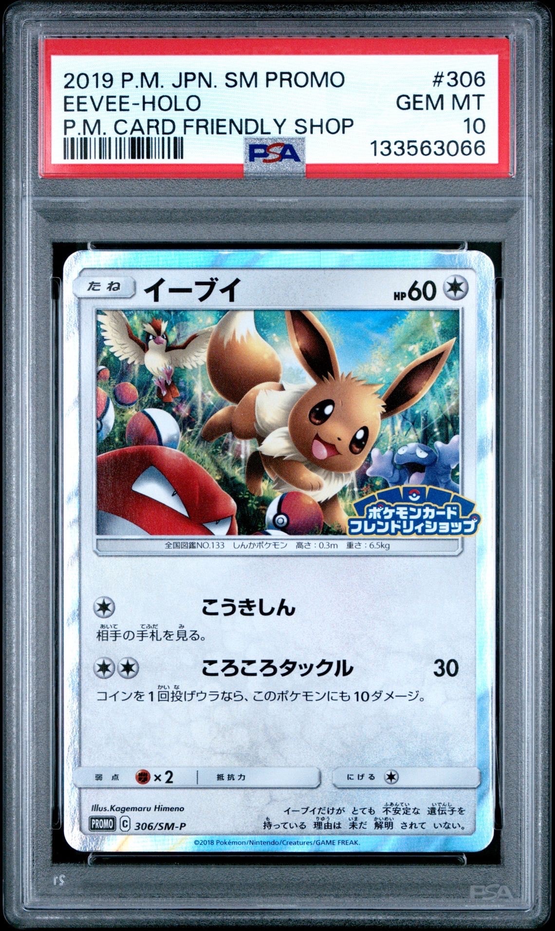 PSA10】イーブイ P [SM-P 306](プロモーションカード「フレンドリィ