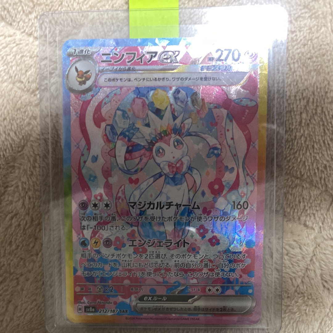 ニンフィアex SAR [SV8a 212/187](ハイクラスパック「テラスタルフェスex」)