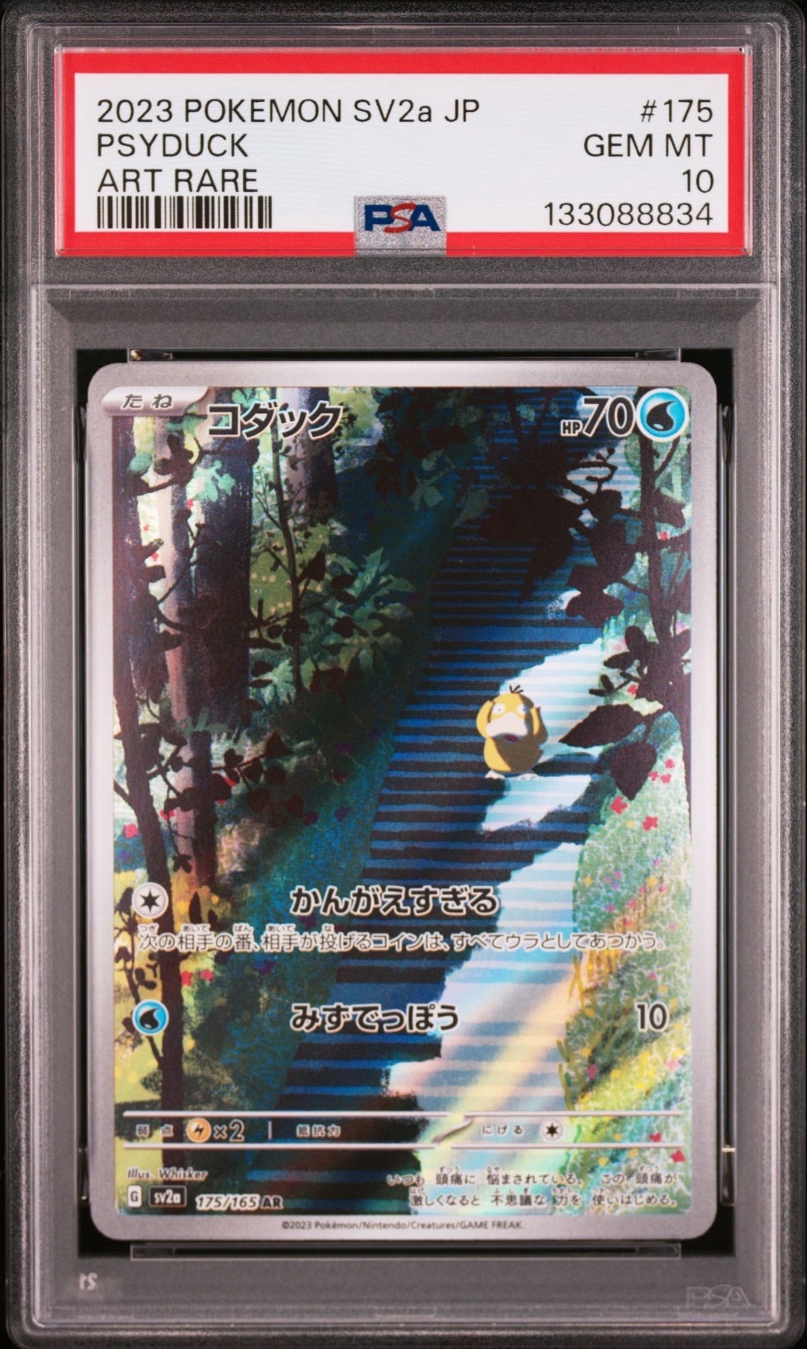 コダック AR[SV2a 175/165](強化拡張パック「ポケモンカード151」)