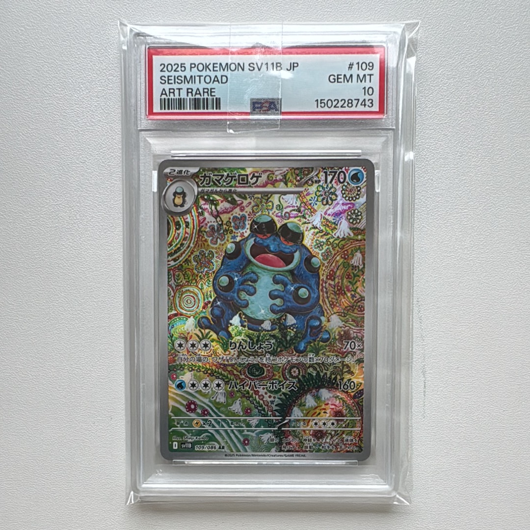 ガマゲロゲ AR [SV11B 109/086](拡張パック「ブラックボルト」)通販