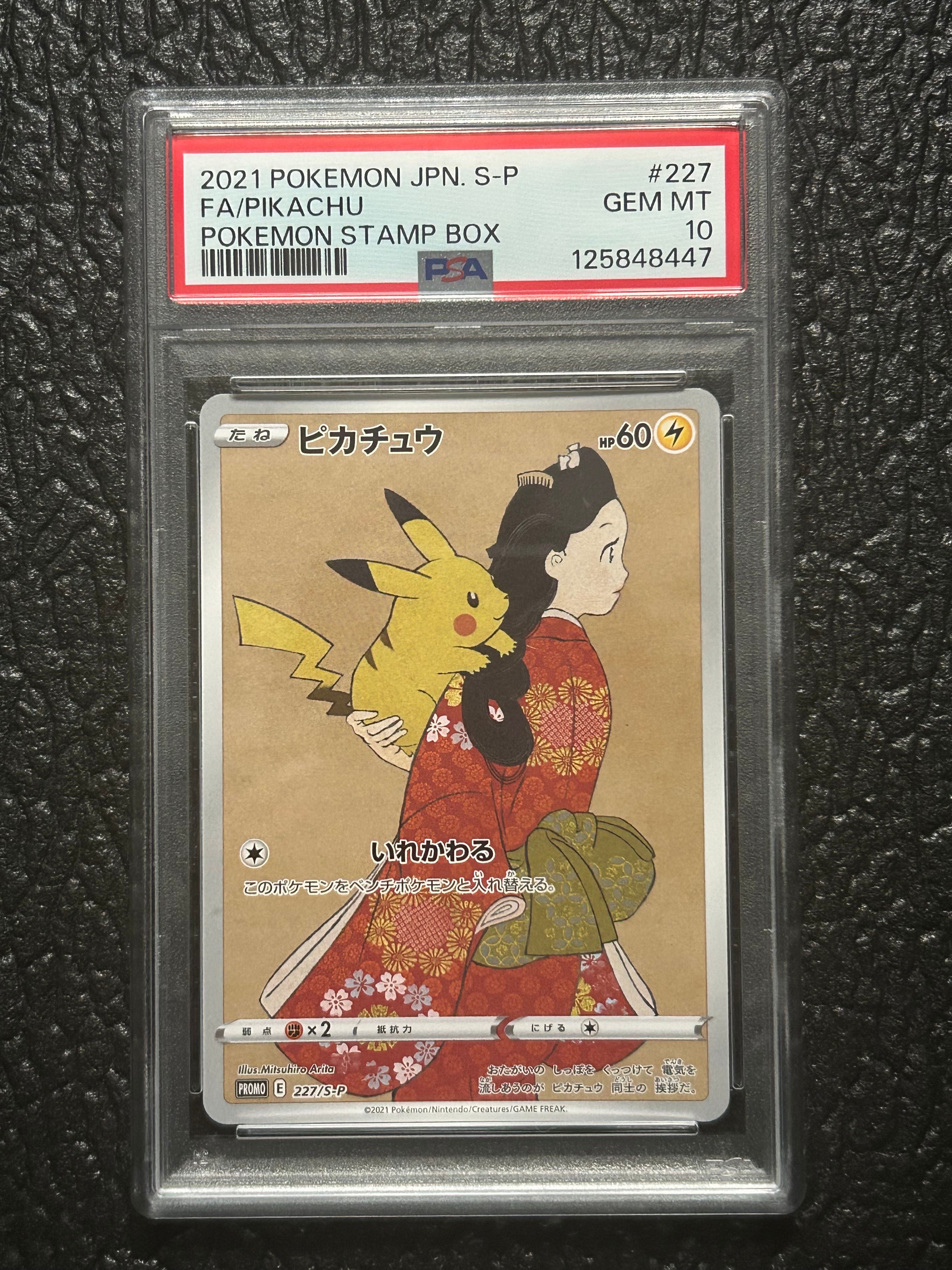 ピカチュウ: プロモ[S-P 227](プロモーションカード 「ポケモン切手BOX 見返り美人・月に雁セット」)