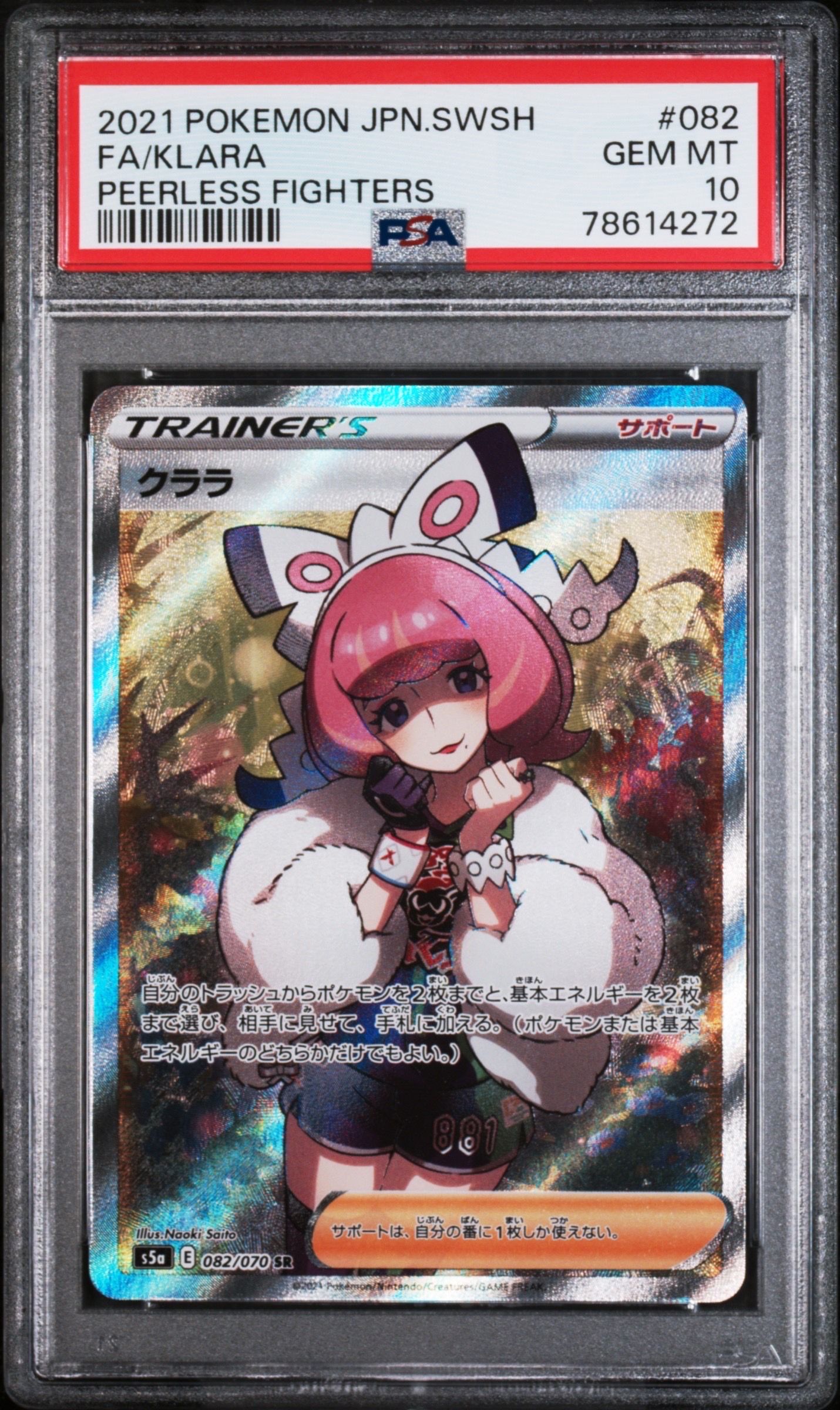 クララ SR[S5a 082/070](強化拡張パック「双璧のファイター」)