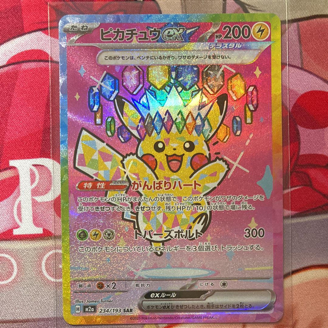 ピカチュウex SAR [M2a 234/193](ハイクラスパック「MEGAドリームex