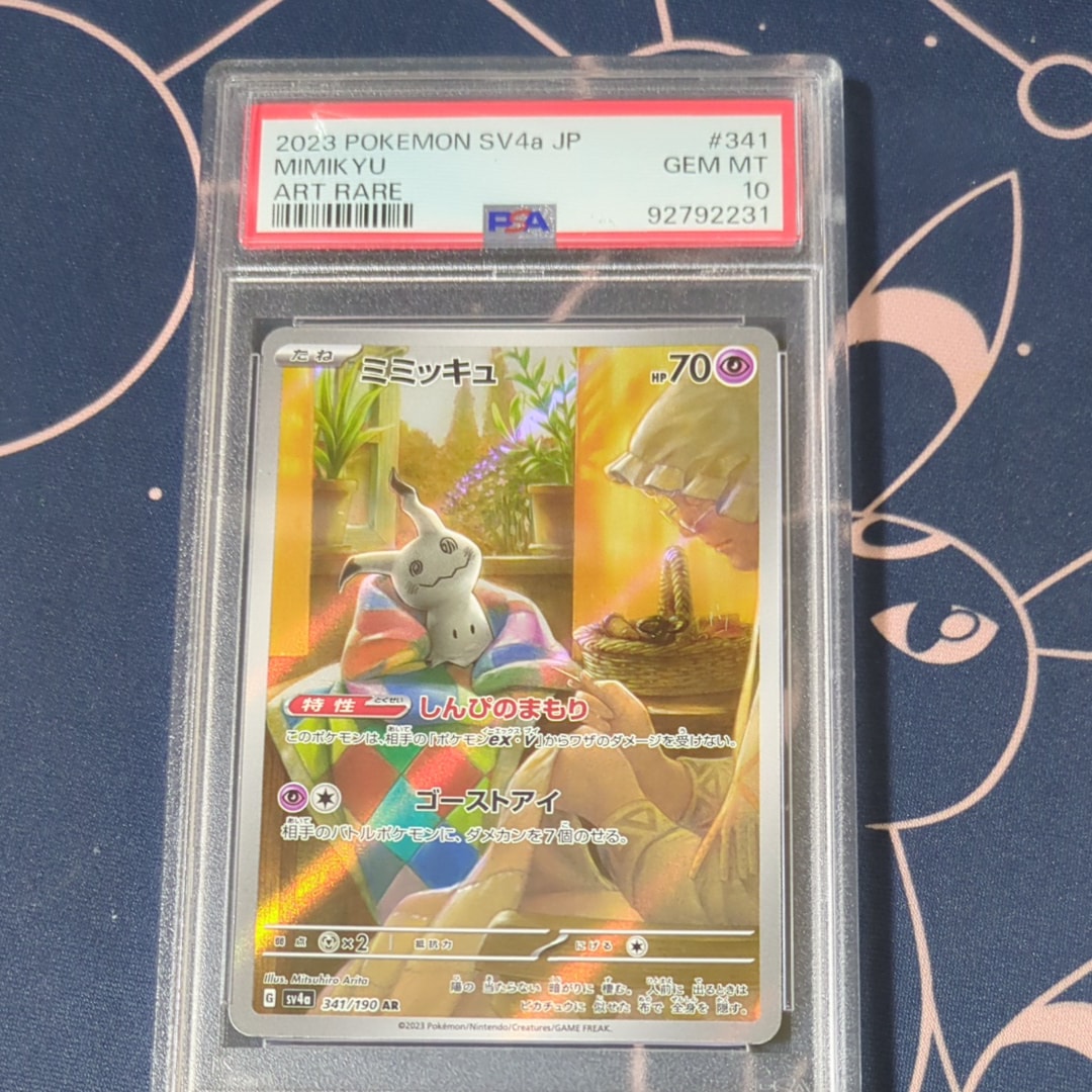 PSA10】ミミッキュ AR [SV4a 341/190](ハイクラスパック「シャイニー