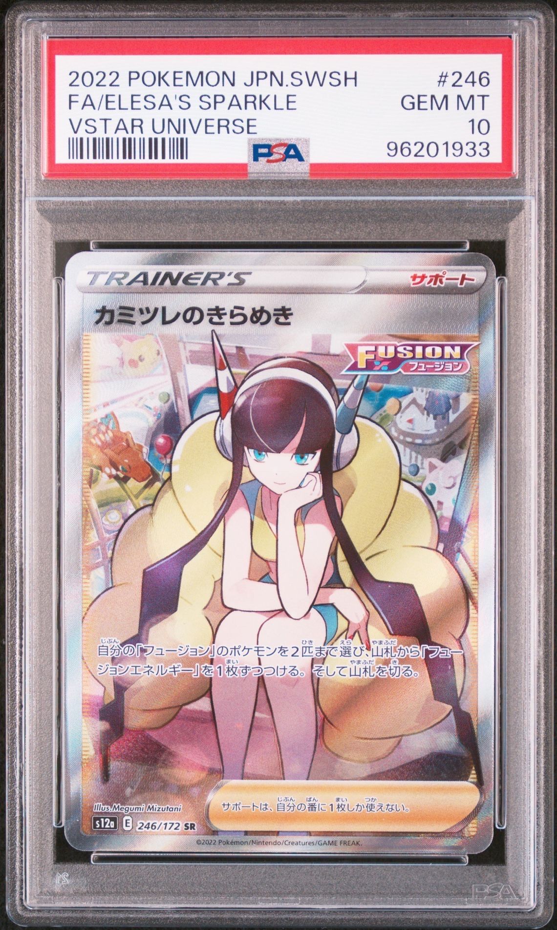 カミツレのきらめき SR[s12a 246/172](ハイクラスパック「VSTARユニバース」)