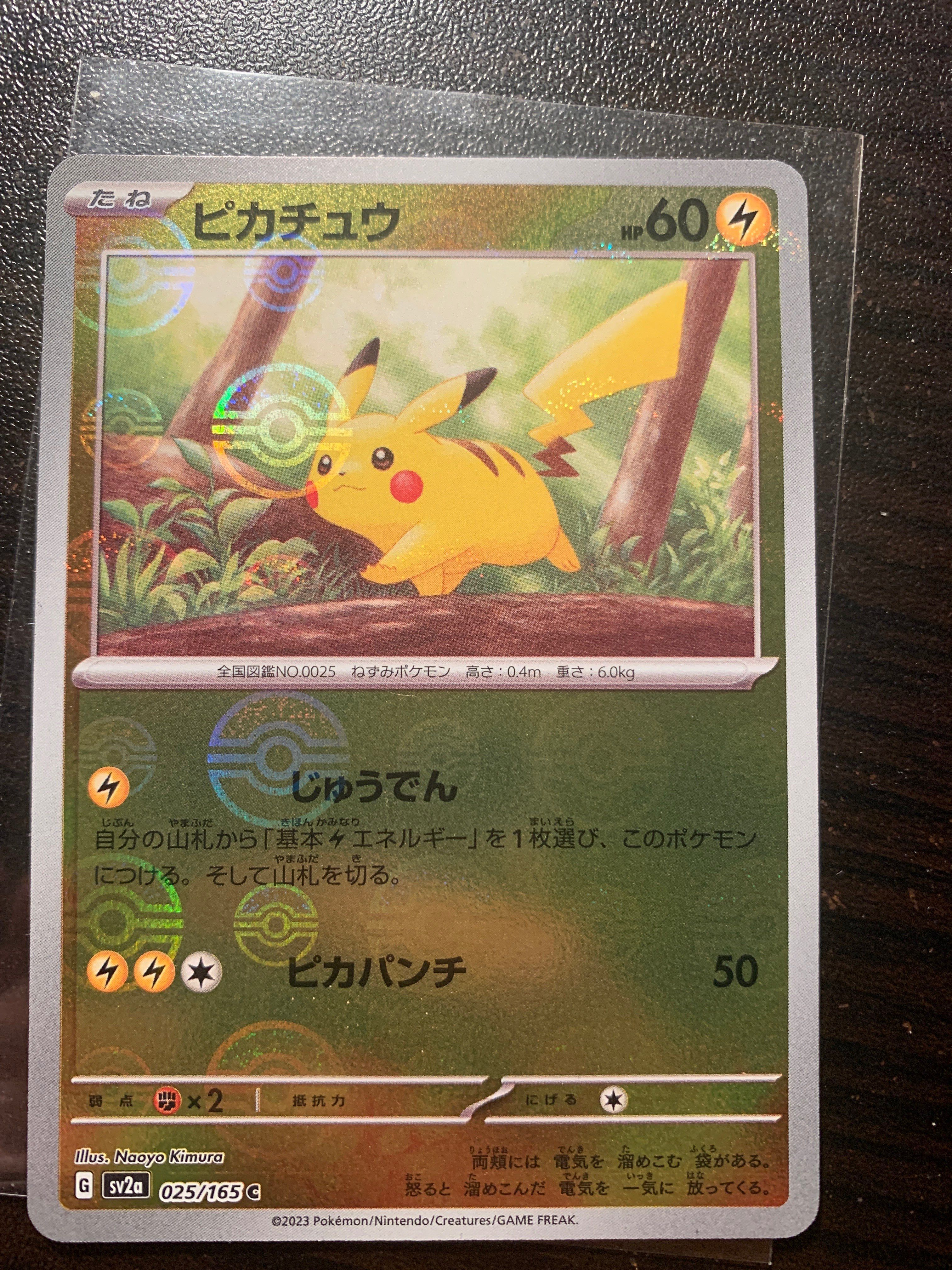 ピカチュウ C: モンスターボールミラー[SV2a 025/165](強化拡張パック「ポケモンカード151」)