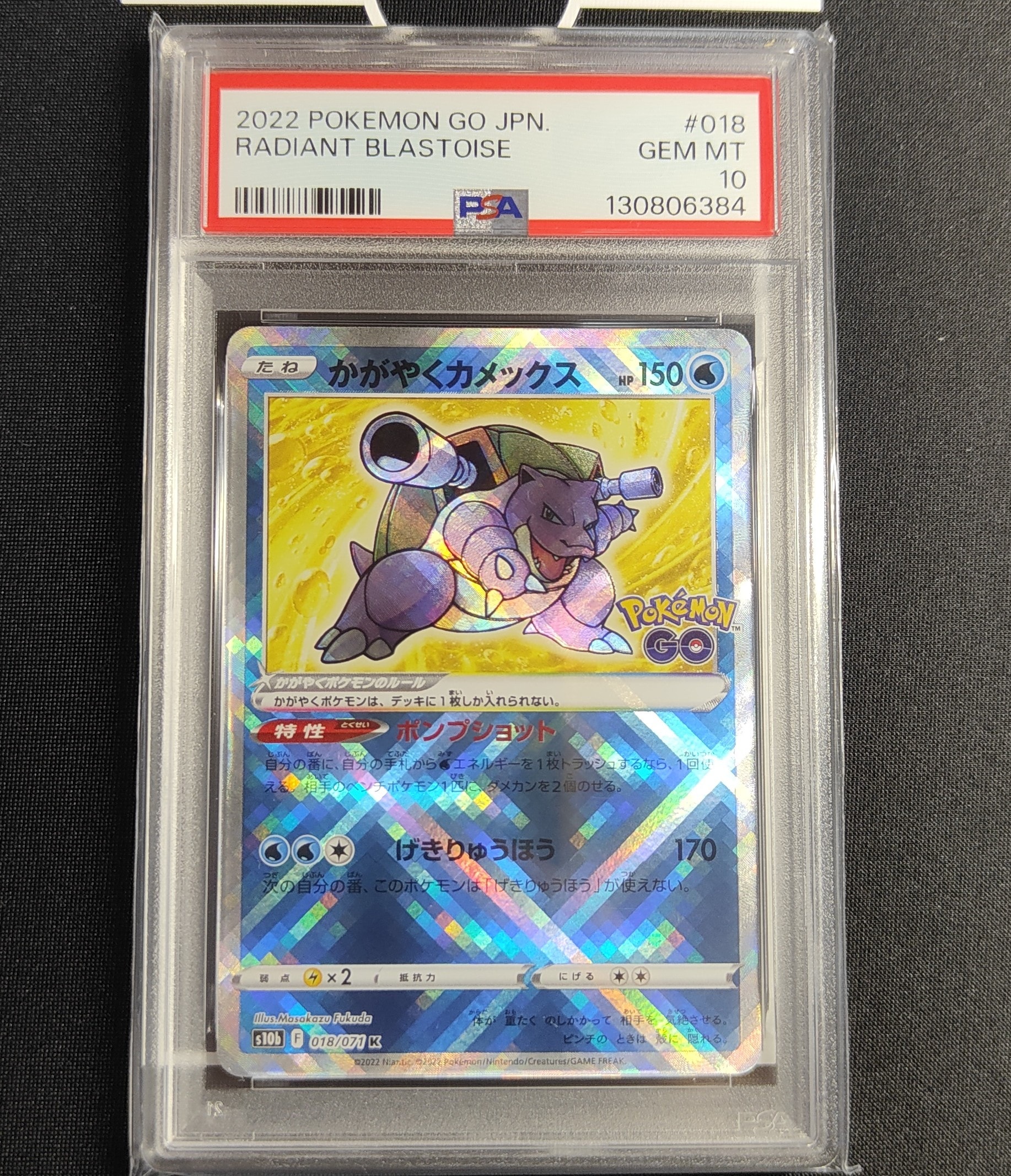 PSA10】かがやくカメックス K[s10b 018/071](強化拡張パック「Pokemon