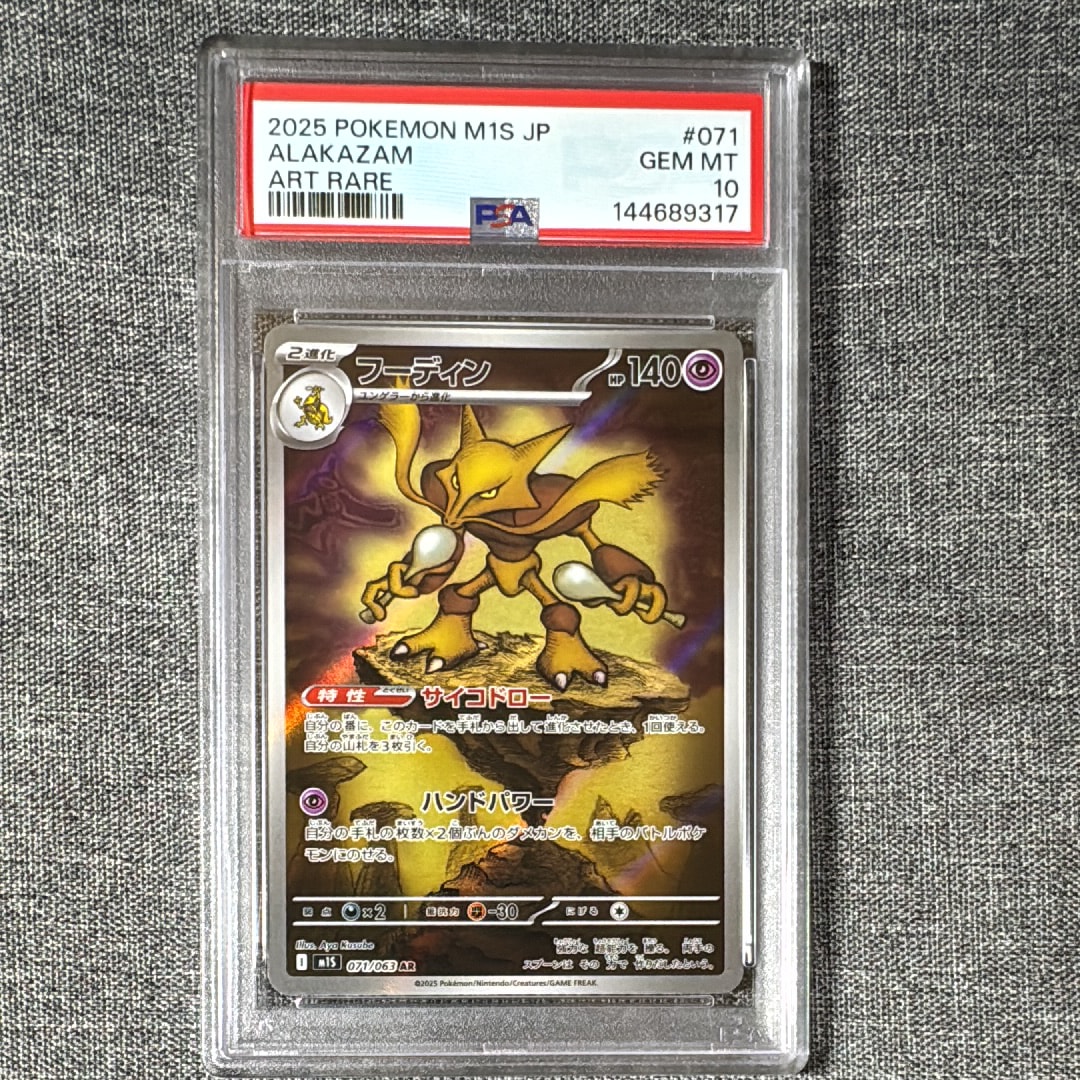 PSA9】フーディン AR [M1S 071/063](拡張パック「メガシンフォニア