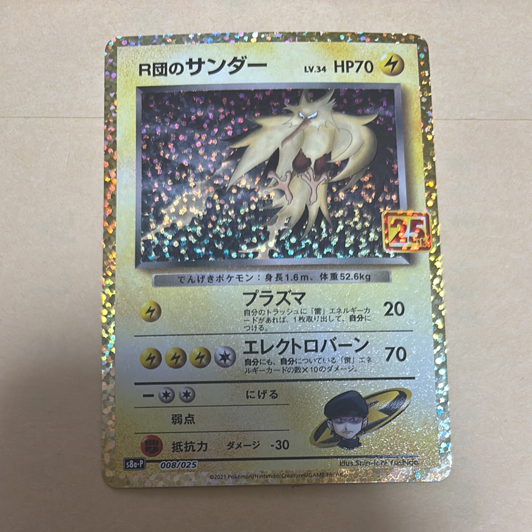 PSA10】R団のサンダー(25th): プロモ[025 008](プロモカードパック