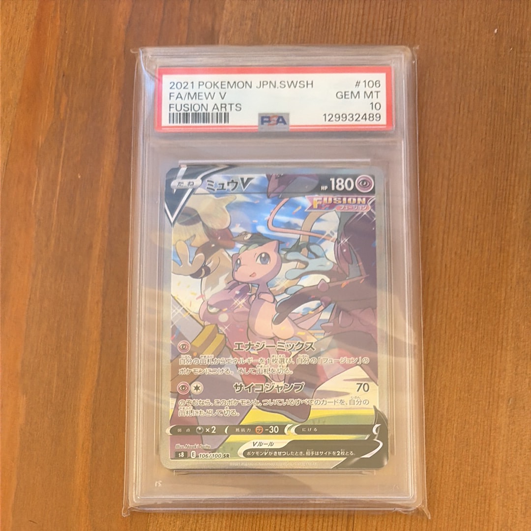 PSA10】ミュウV SR: SA[S8 106/100](拡張パック「フュージョンアーツ