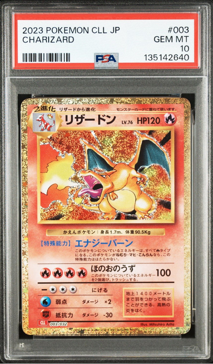 リザードン [CLL 003/032](ポケモンカードゲーム Classic)