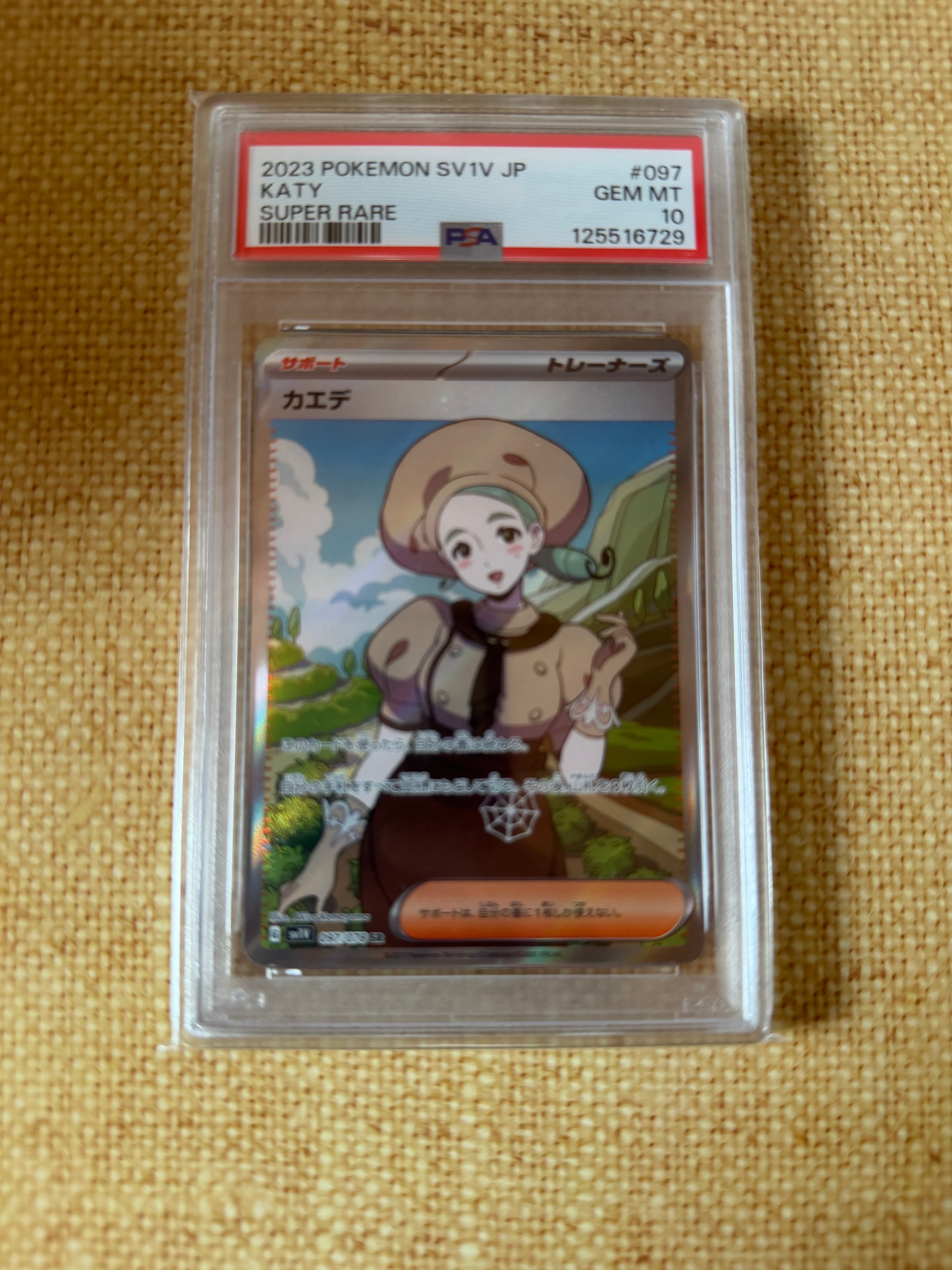 カエデ SR[SV1V 097/078](スカーレット&バイオレット 拡張パック「バイオレットex」)