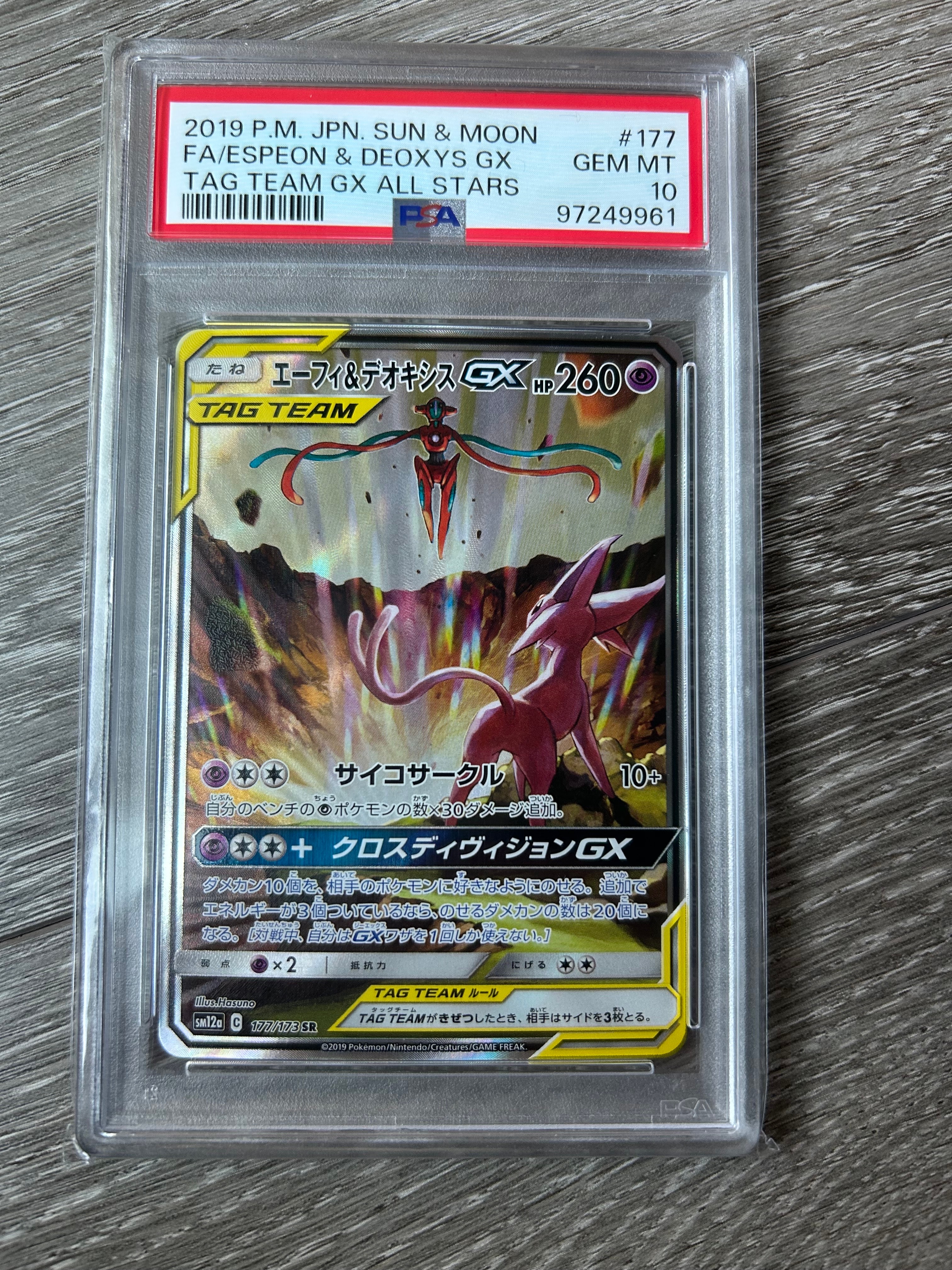 エーフィ&デオキシスGX SR: SA[SM12a 177/173](ハイクラスパック「TAG TEAM GX タッグオールスターズ」)