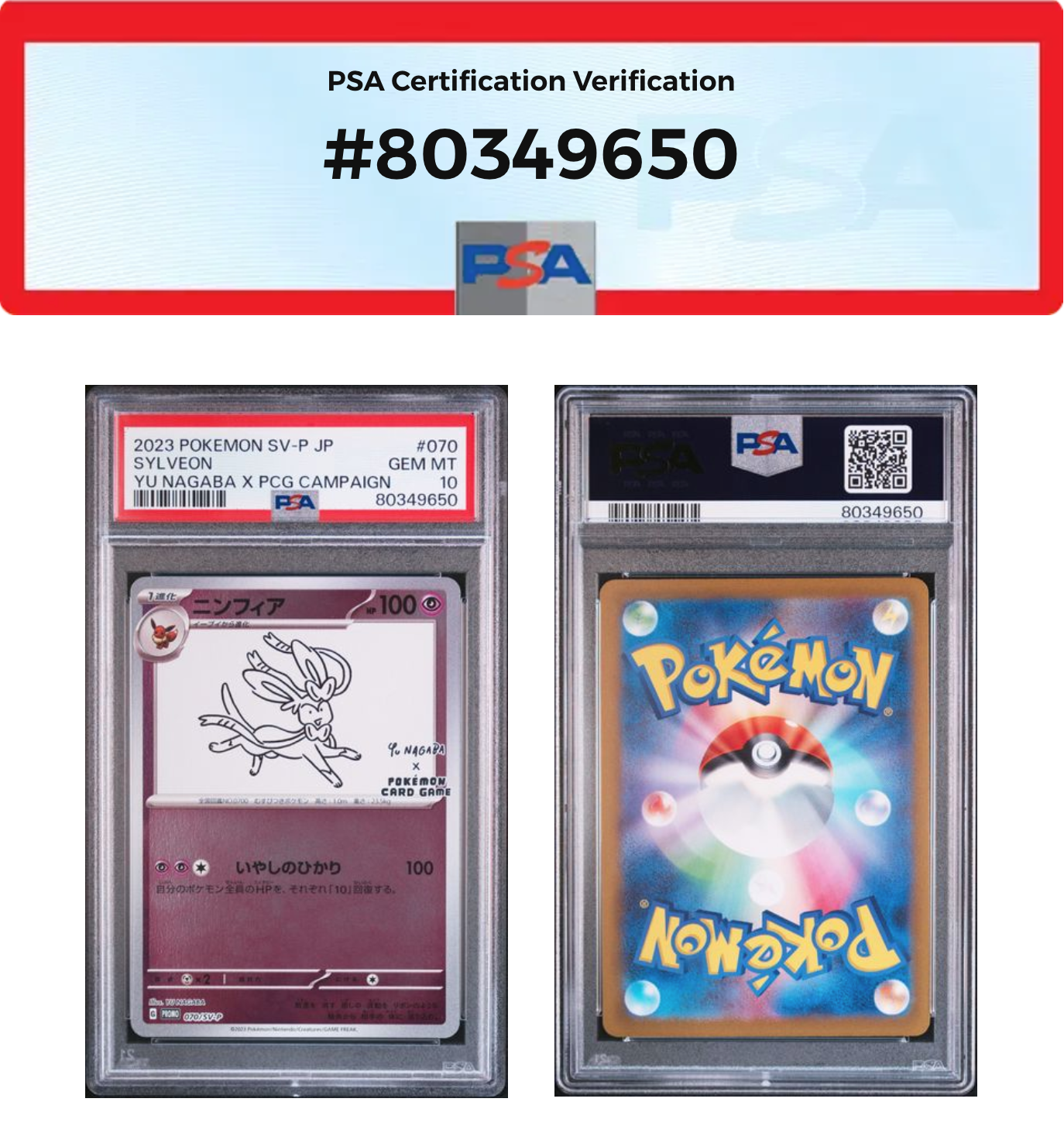 ニンフィア: プロモ [SV-P 070](「YU NAGABA×ポケモンカードゲーム」プロモーションカード「SV-P」)