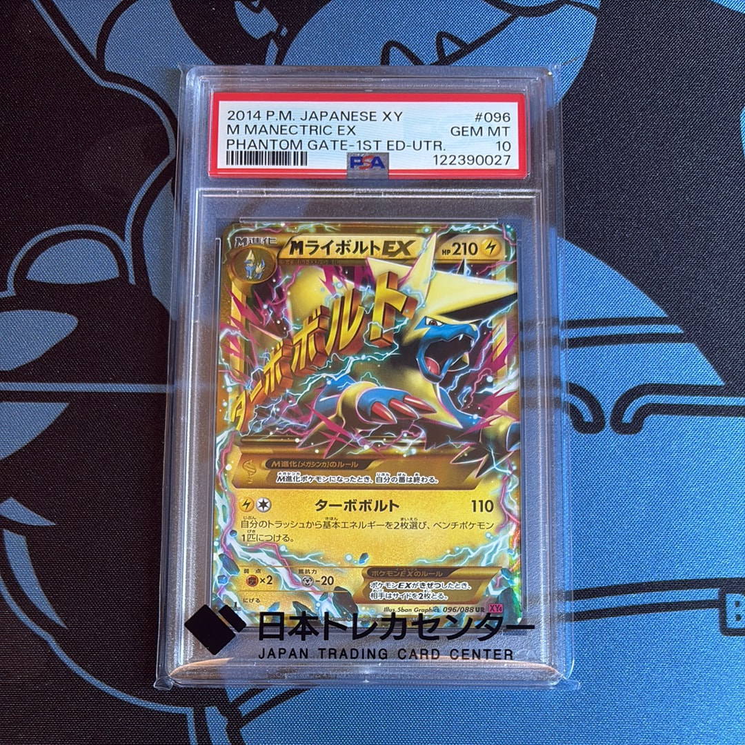 PSA10】MライボルトEX UR :1ED [XY4 096/088](拡張パック「ファントム