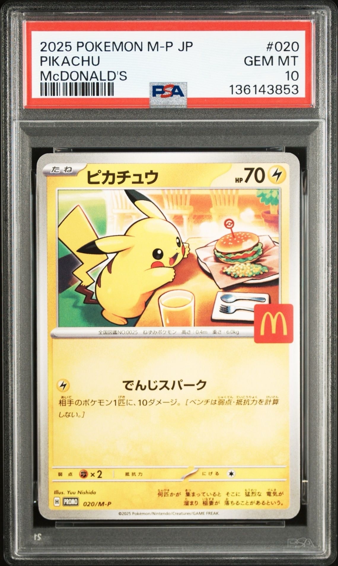 ピカチュウ P [M-P 020](プロモカードパック「マクドナルド ハッピーセット2025」)