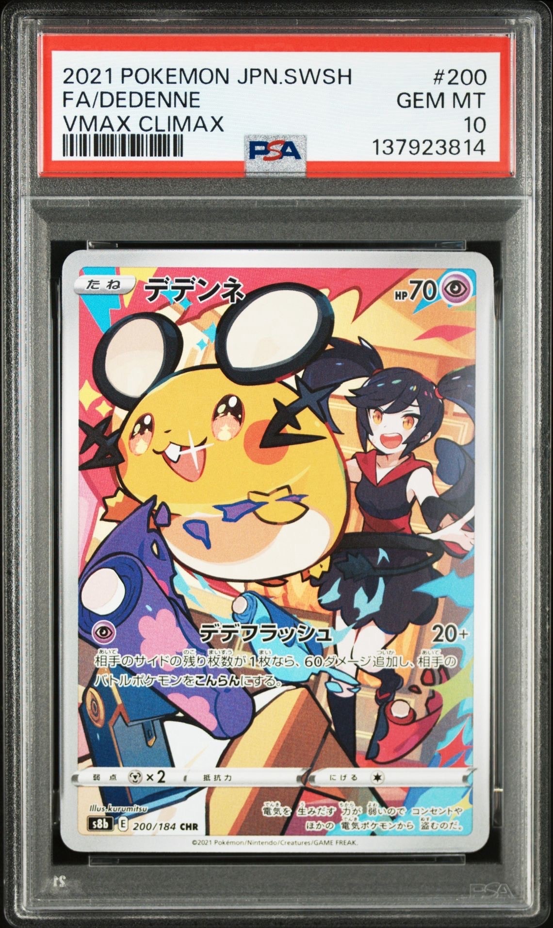 サトシのピカチュウ: プロモ[SM-P 086](プロモーションカード「SM-P