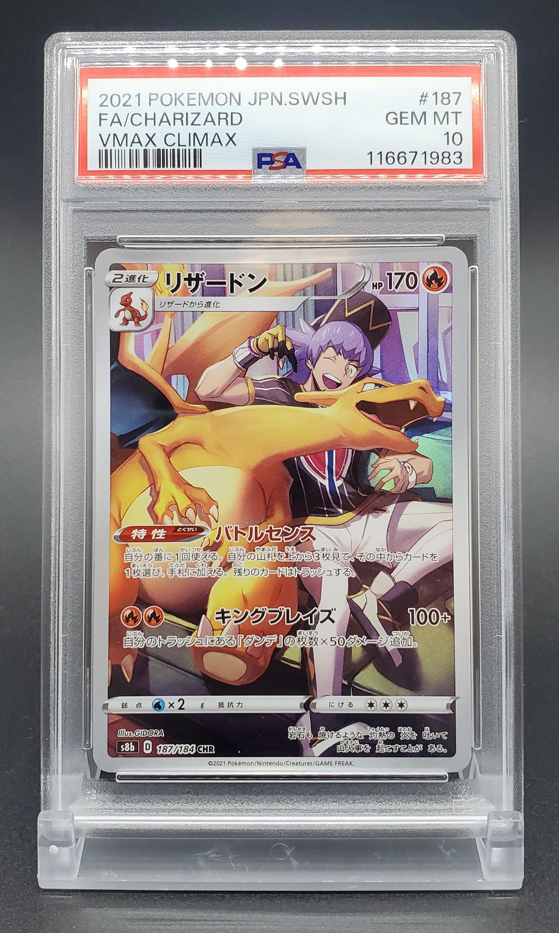 リザードン CHR[s8b 187/184](ハイクラスパック「VMAXクライマックス」)