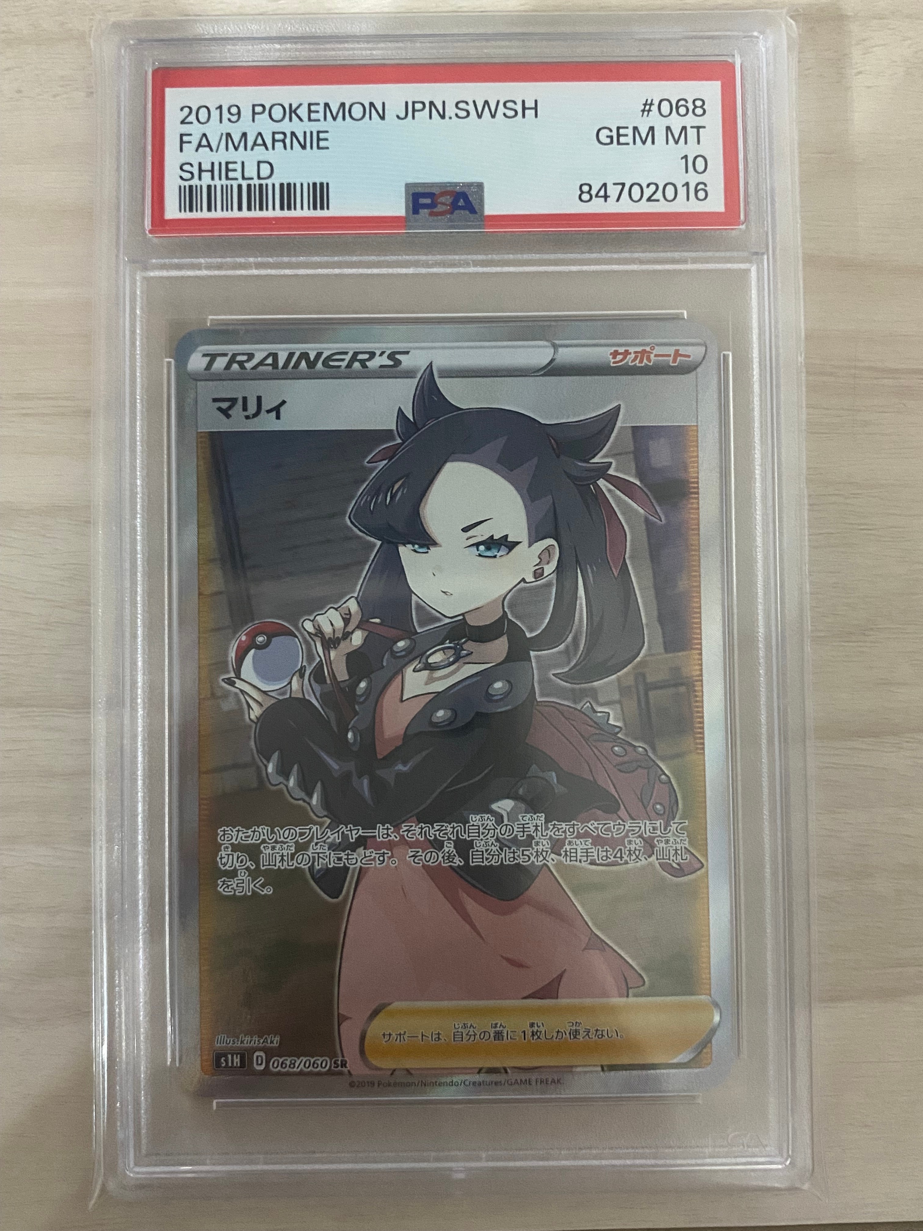PSA10】マリィ SR[S1H 068/060](拡張パック「シールド」) 1枚の中古