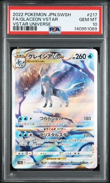 グレイシアVSTAR SAR[s12a 217/172](ハイクラスパック「VSTARユニバース」)