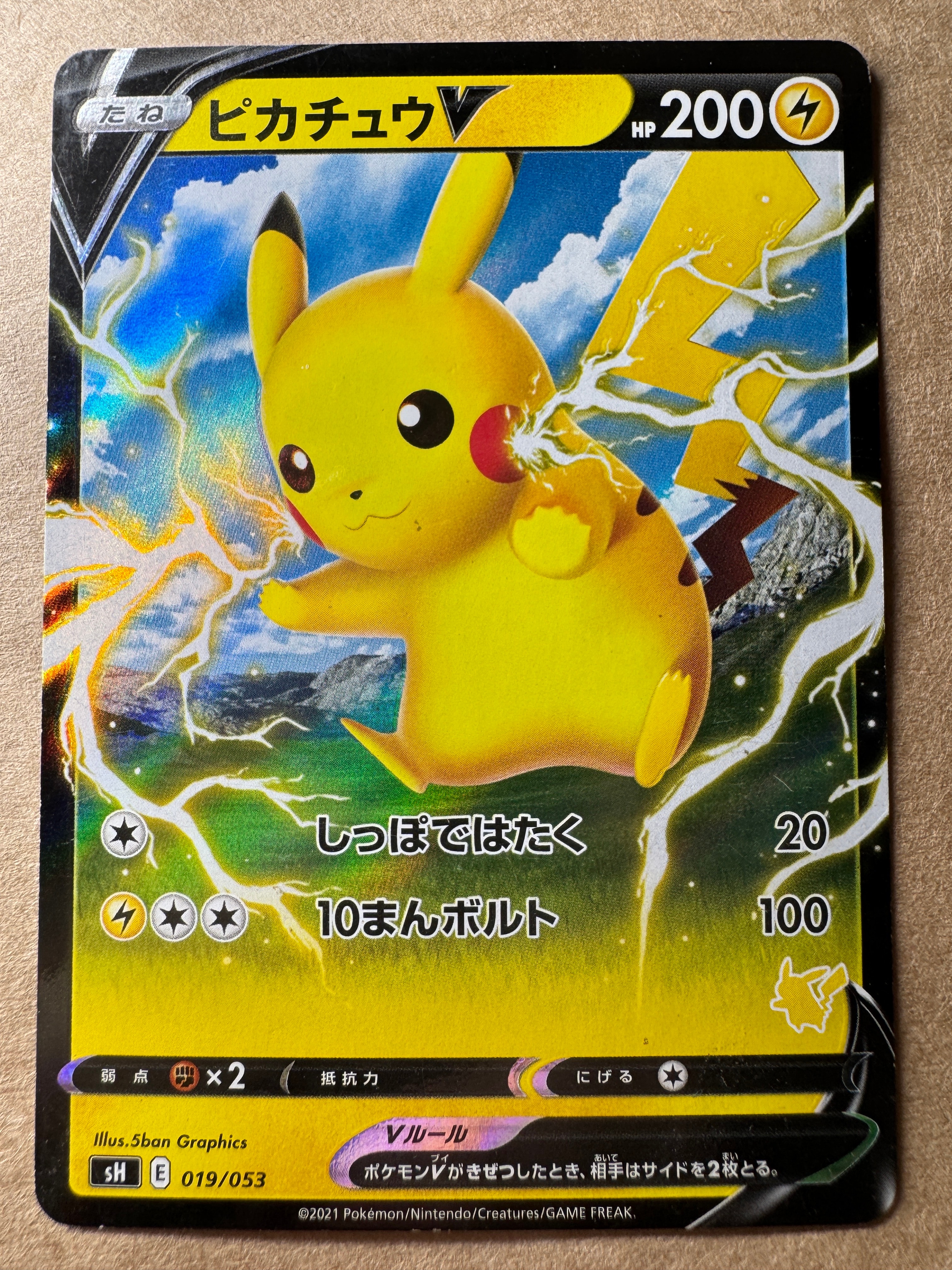 ピカチュウV [SH 019/053](ファミリーポケモンカードゲーム「ピカチュウV」)