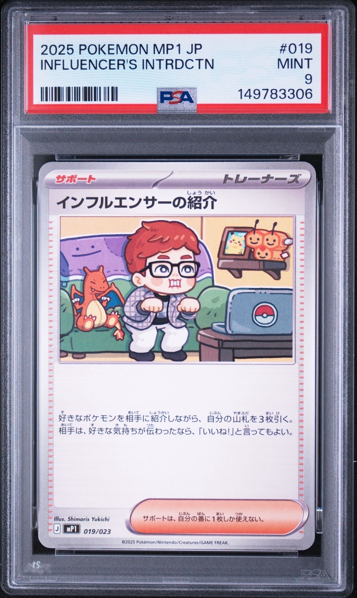 インフルエンサーの紹介 [MP1 019/23](スタートデッキ100「バトル