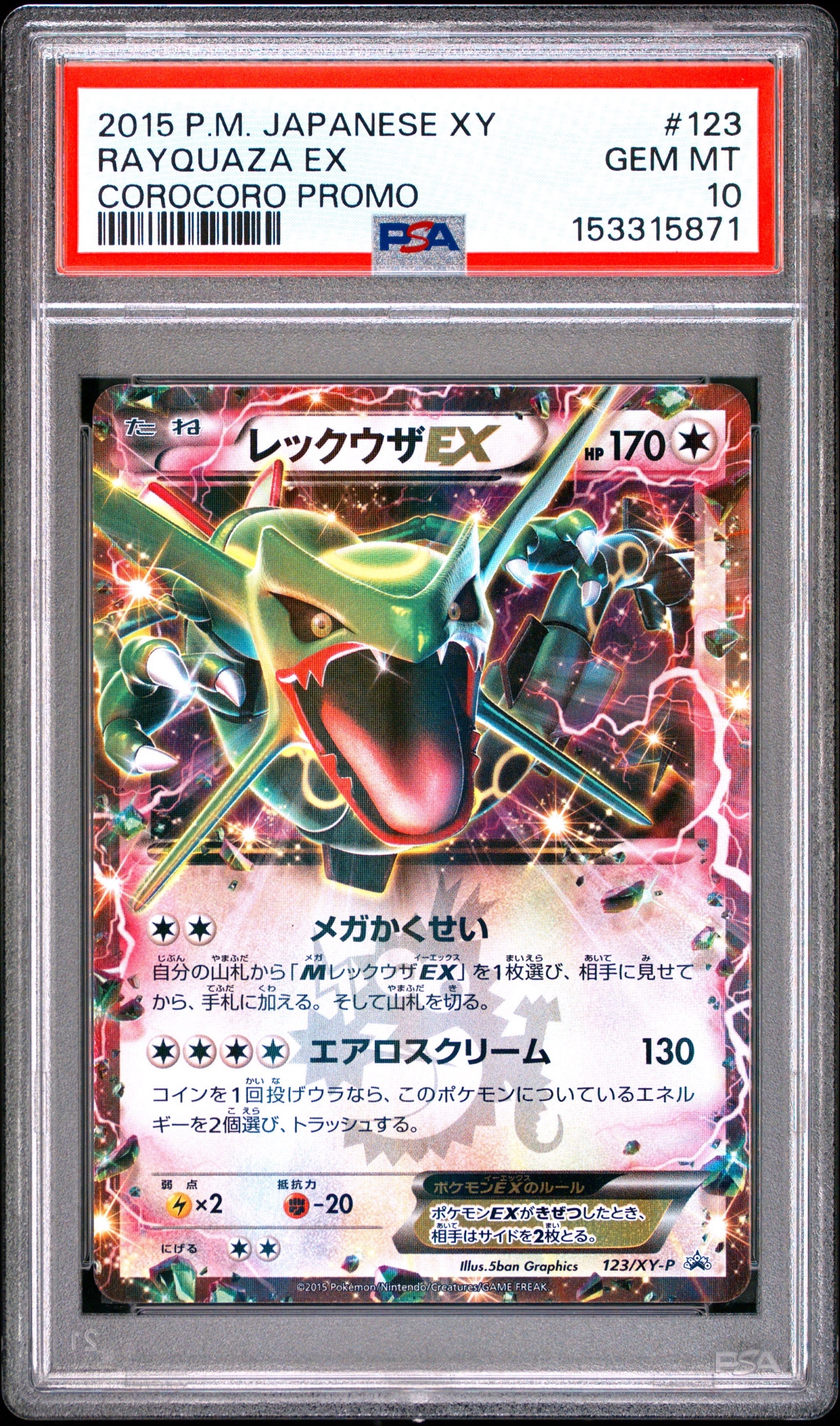 レックウザEX P [XY-P 123](プロモーションカード「月刊コロコロ