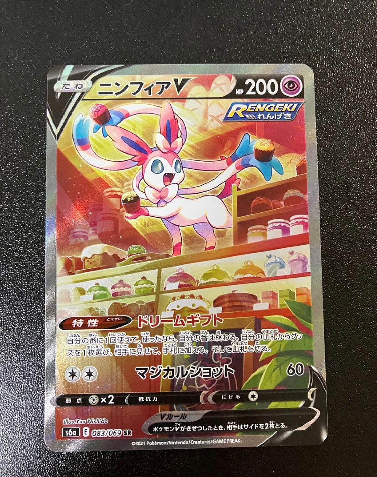 ニンフィアV SR: SA[S6a 083/069](強化拡張パック「イーブイヒーローズ」)