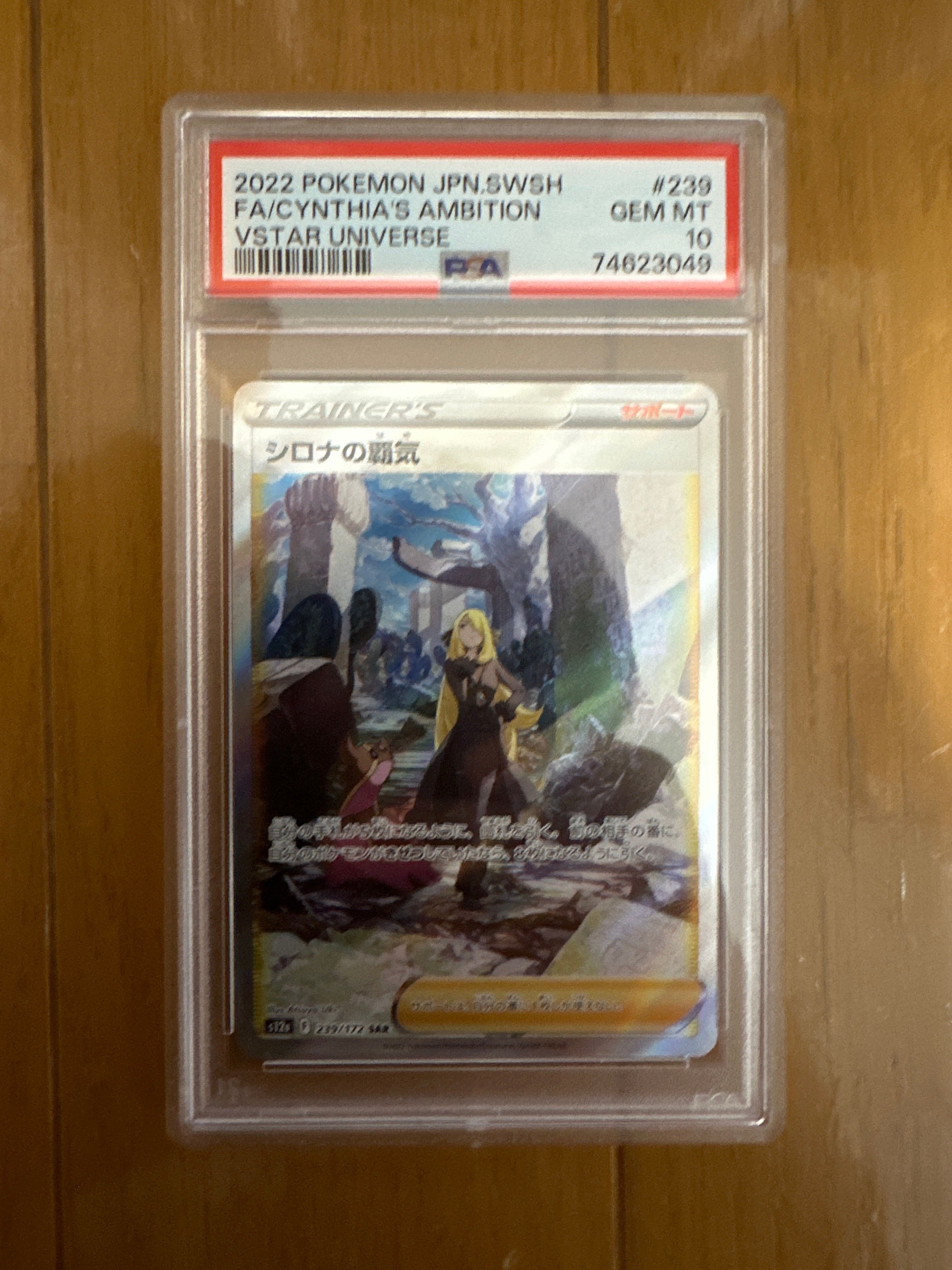 シロナの覇気 SAR[s12a 239/172](ハイクラスパック「VSTARユニバース」)