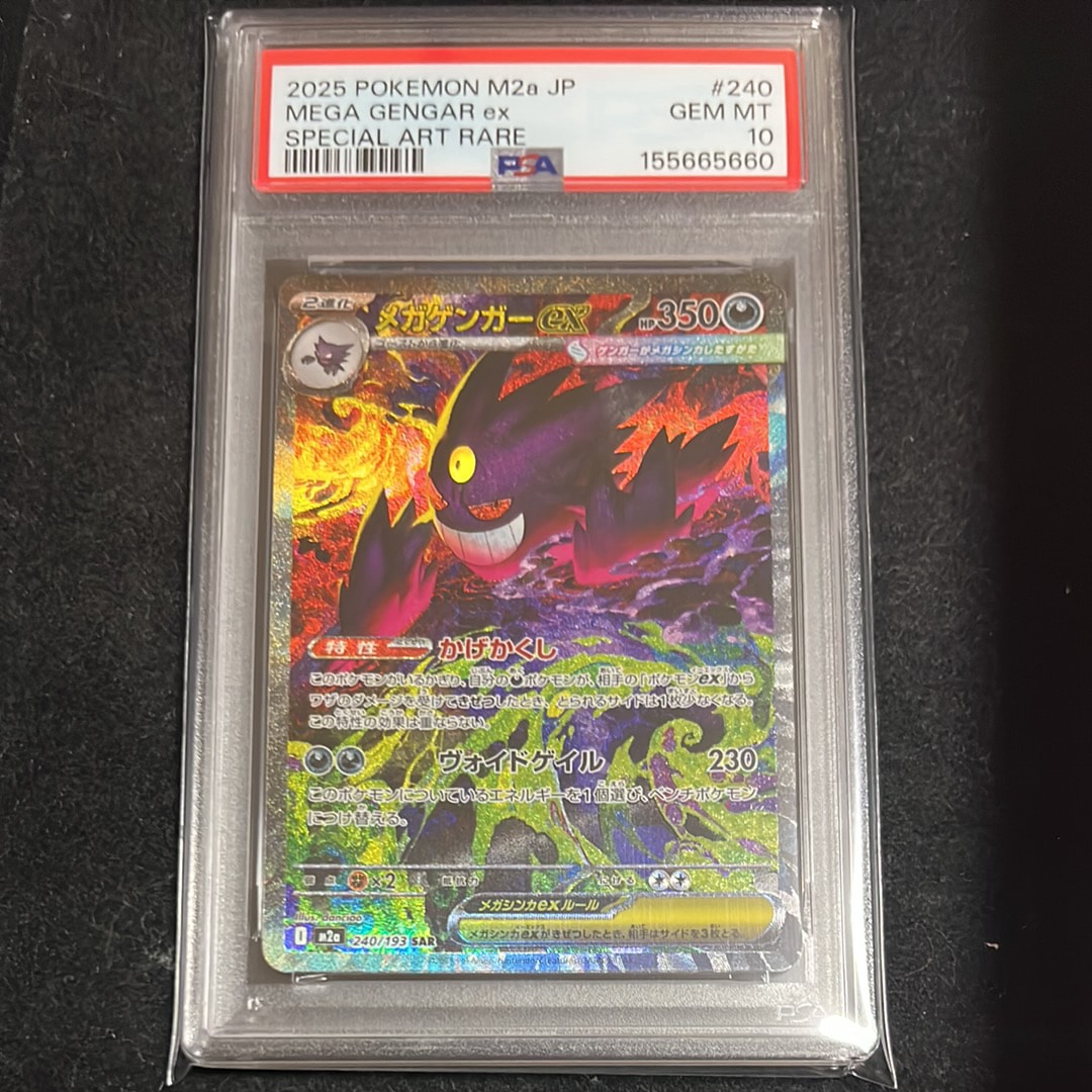 PSA10】メガゲンガーex SAR [M2a 240/193](ハイクラスパック「MEGA