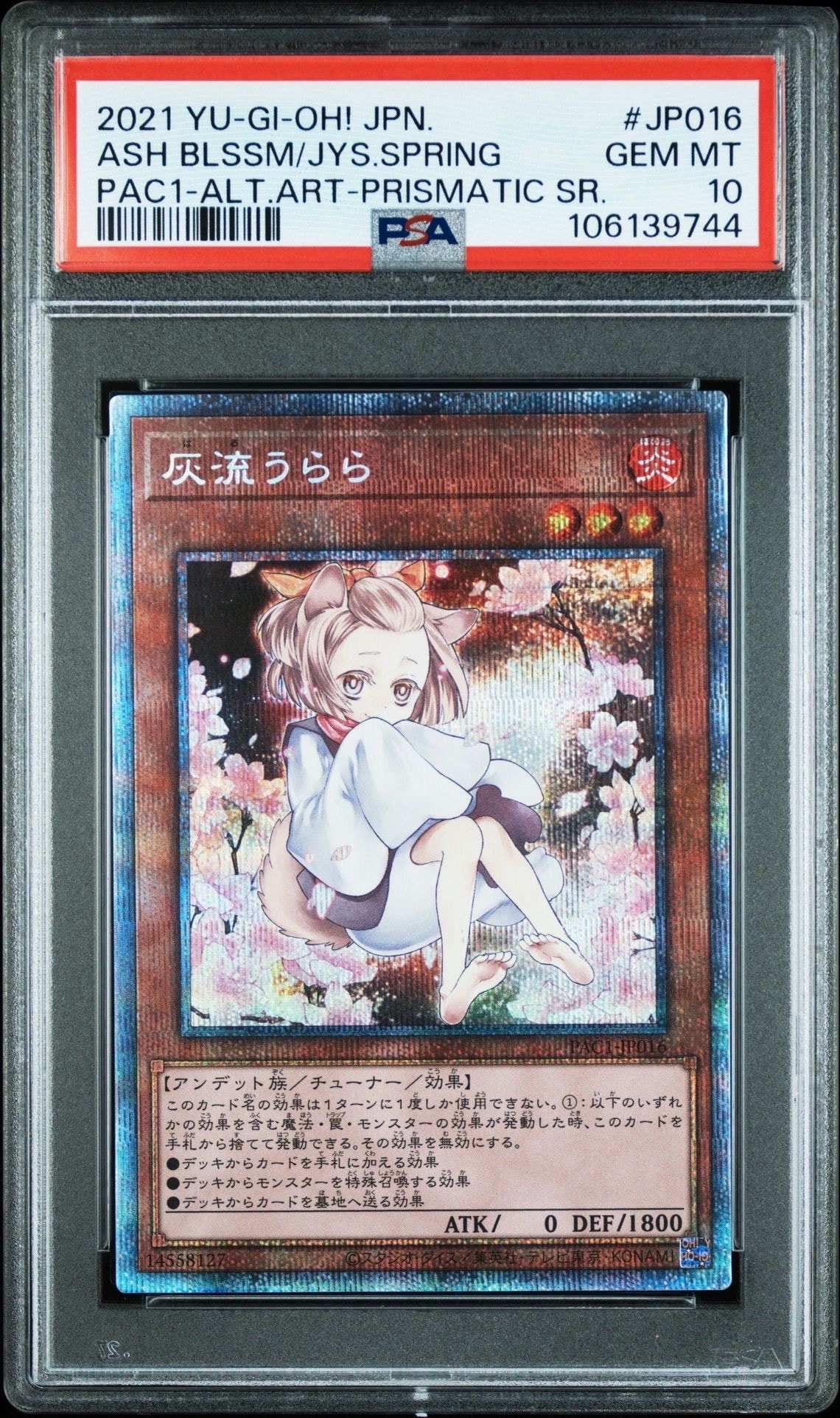 灰流うらら(イラスト違い) PSE[PAC1-JP016](プリズマティック アート コレクション)