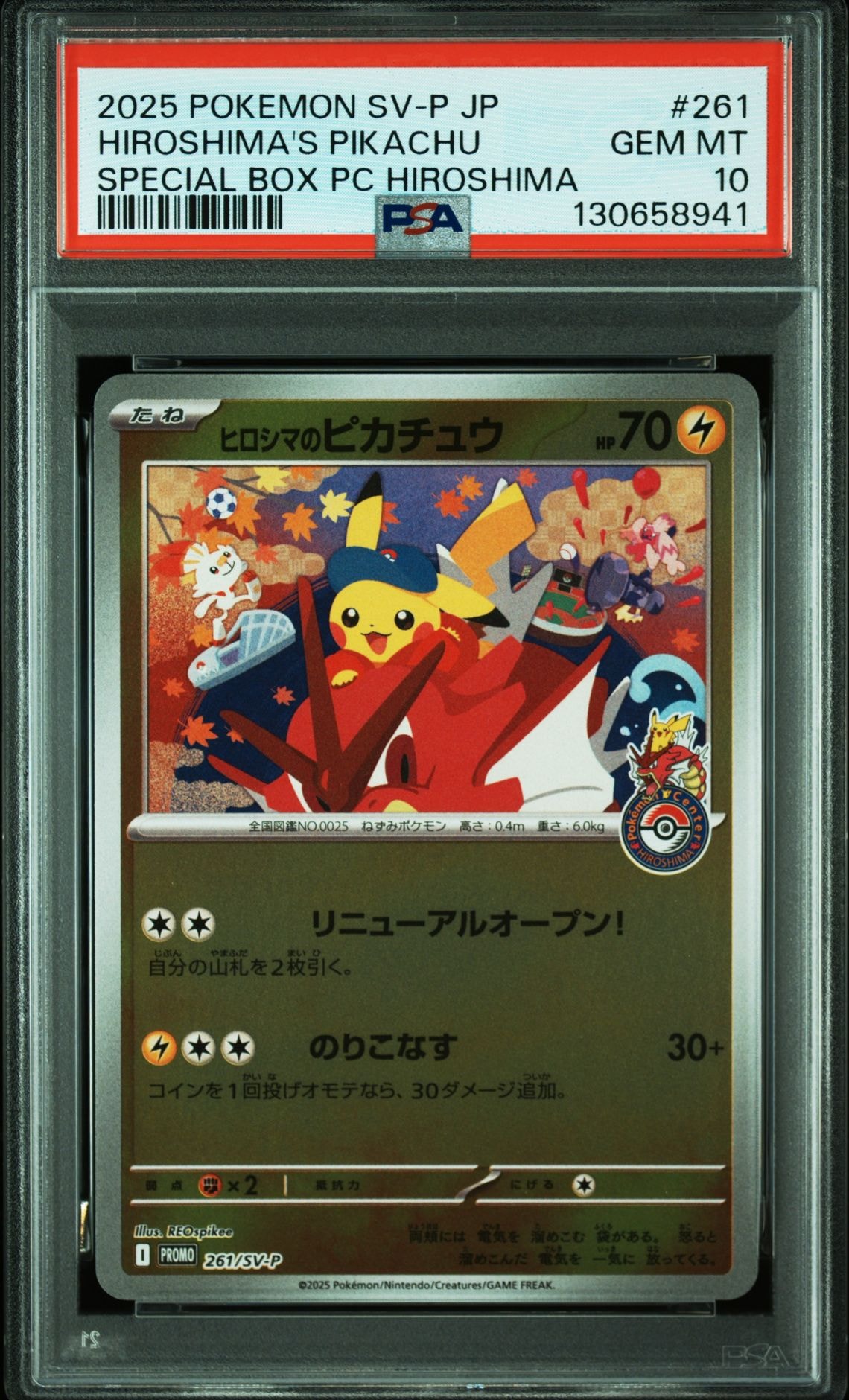ヒロシマのピカチュウ P [SV-P 261](スペシャルBOX「ポケモンセンターヒロシマ」)