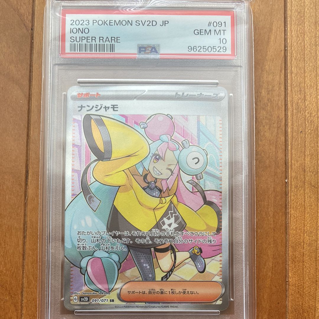 ナンジャモ SR[SV2D 091/071](拡張パック「クレイバースト」)