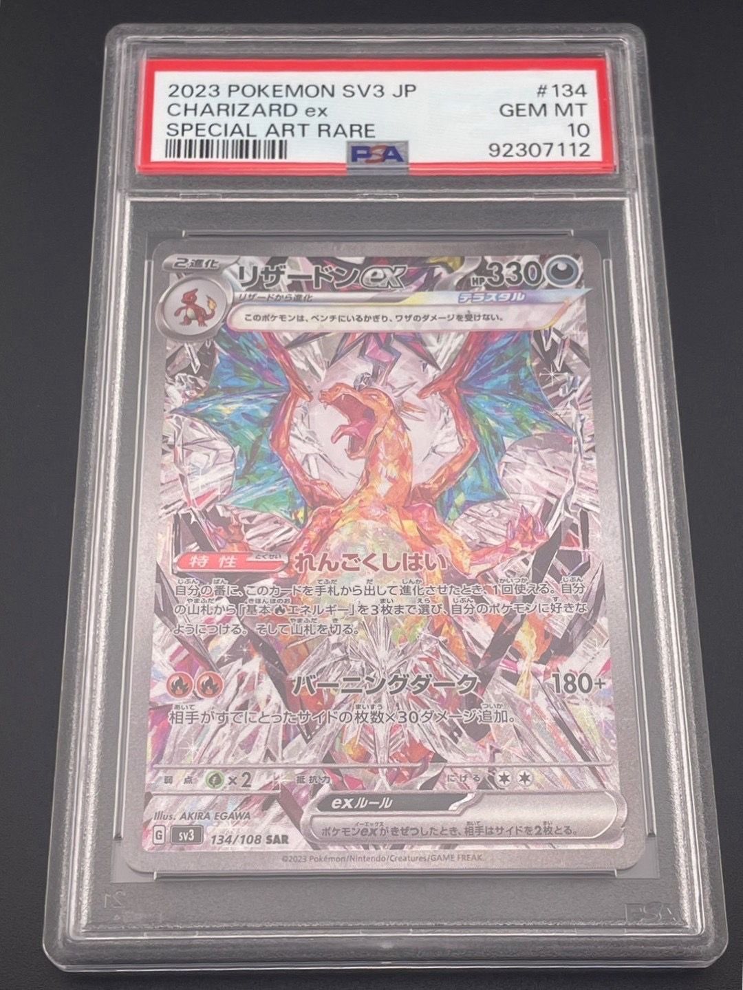 リザードンex SAR[SV3 134/108](拡張パック「黒炎の支配者」)