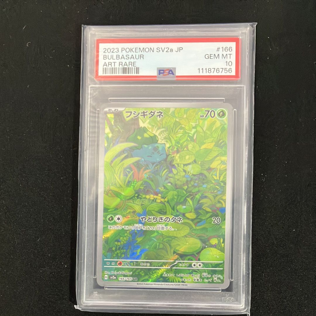 フシギダネ AR[SV2a 166/165](強化拡張パック「ポケモンカード151」)