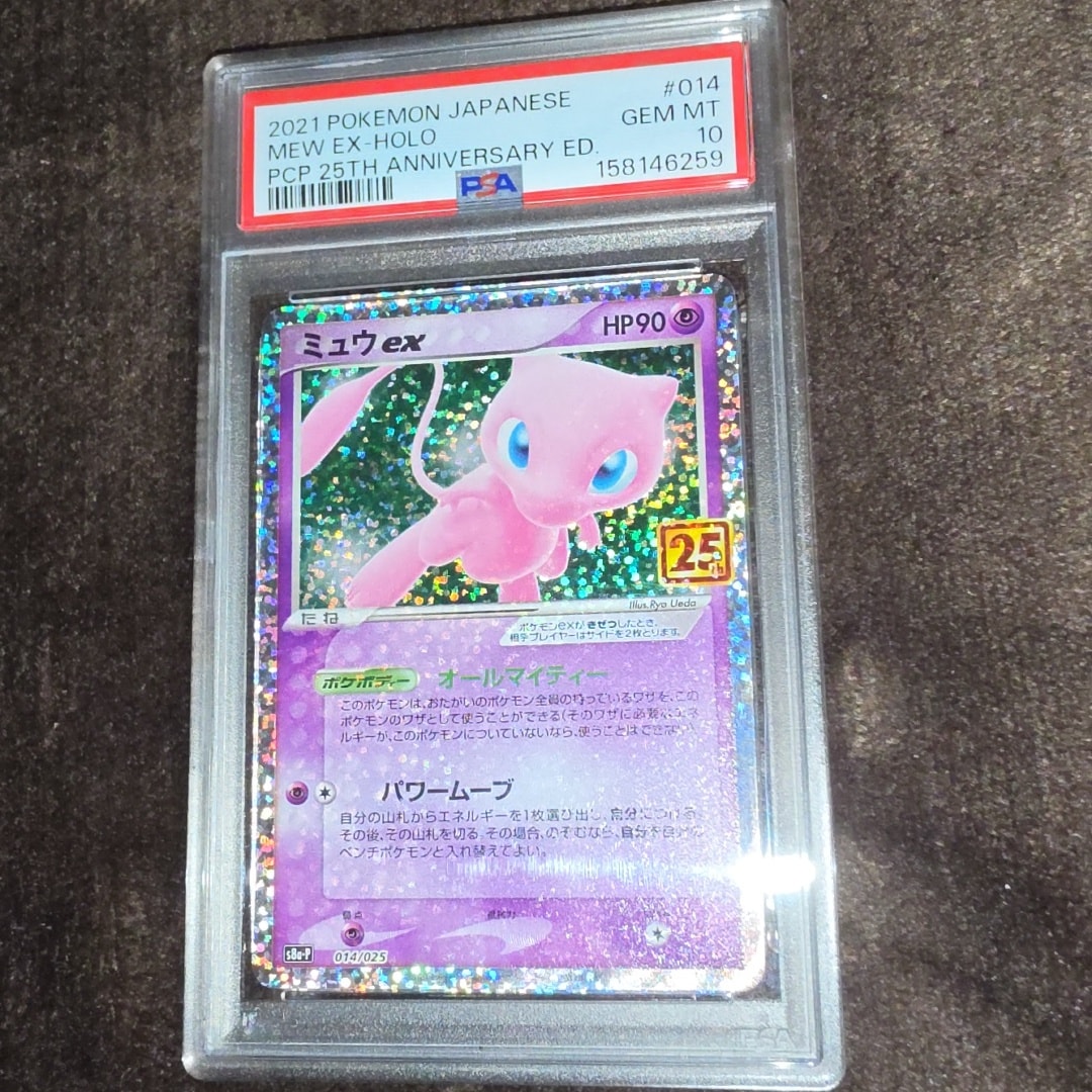 PSA10】ミュウex: プロモ[S8a-P 014/025](プロモカードパック 25th