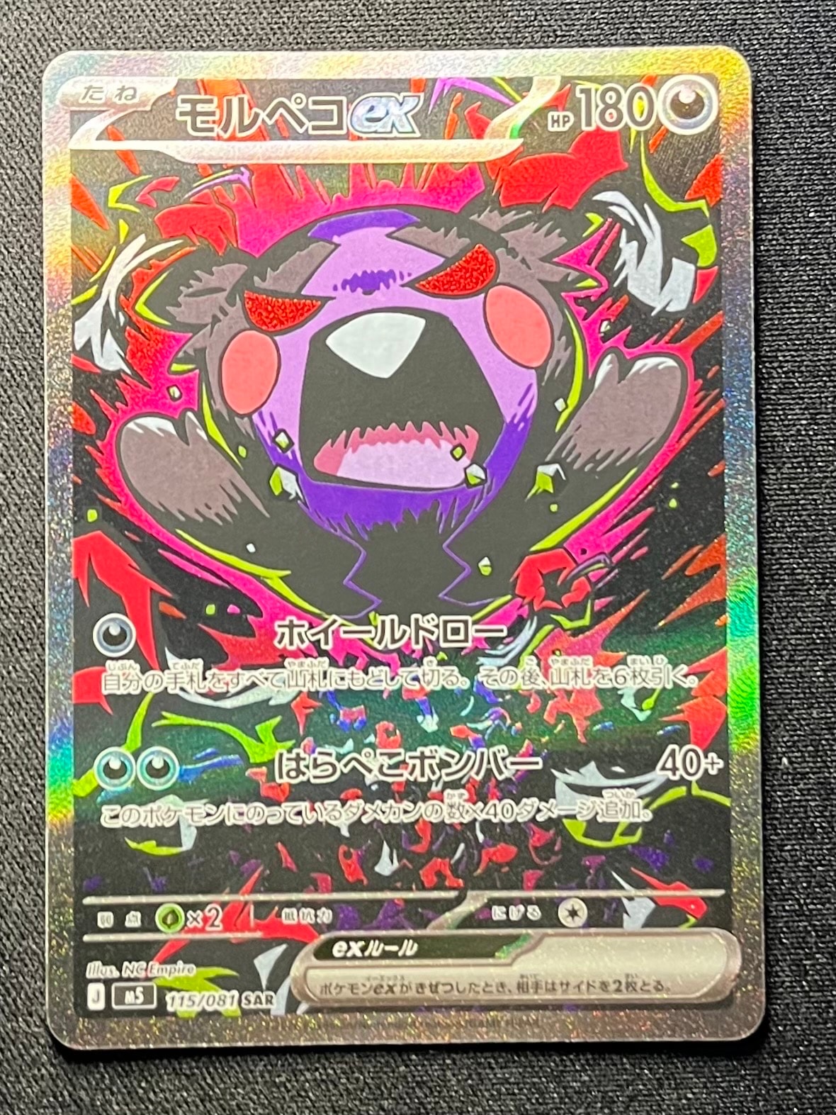 モルペコex SAR [M5 115/081](拡張パック「アビスアイ」)